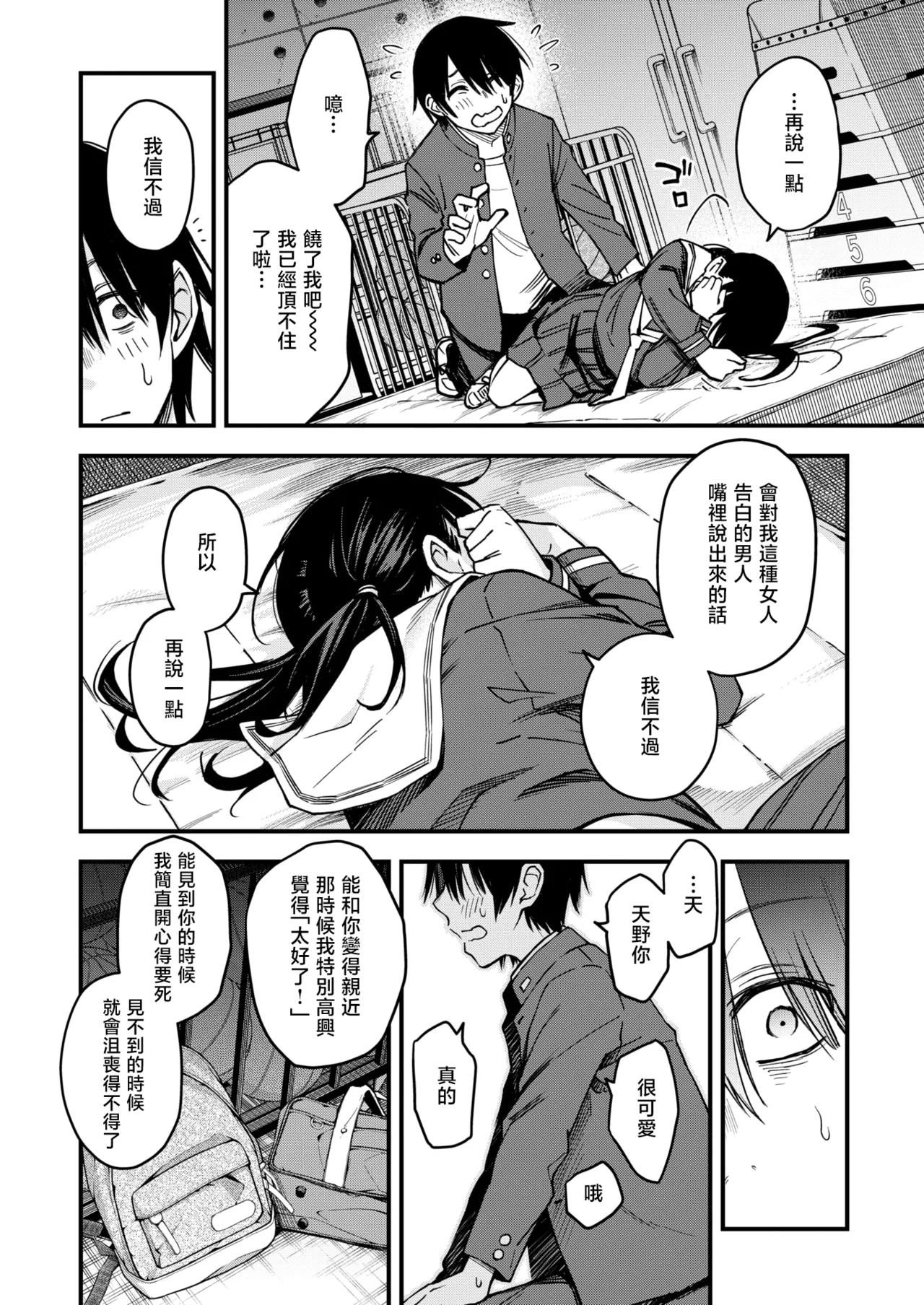 InCha Doushi no Tsukiau Chokuzen ga Ichiban Eroi yo ne Saishuwa | 内向友人在交往前的那一刻才是最具风情的呢 最终话 page 8 full