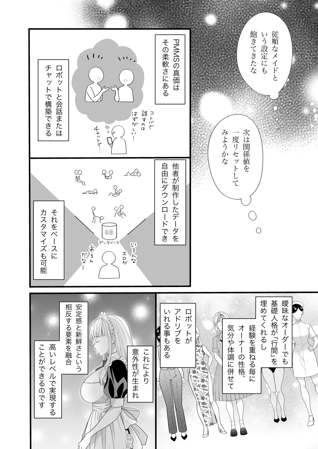 セックスボットはあらゆるご要望にお応えします！？ page 7 full