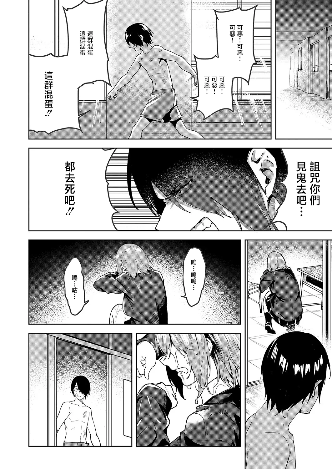傷の舐め愛 page 2 full