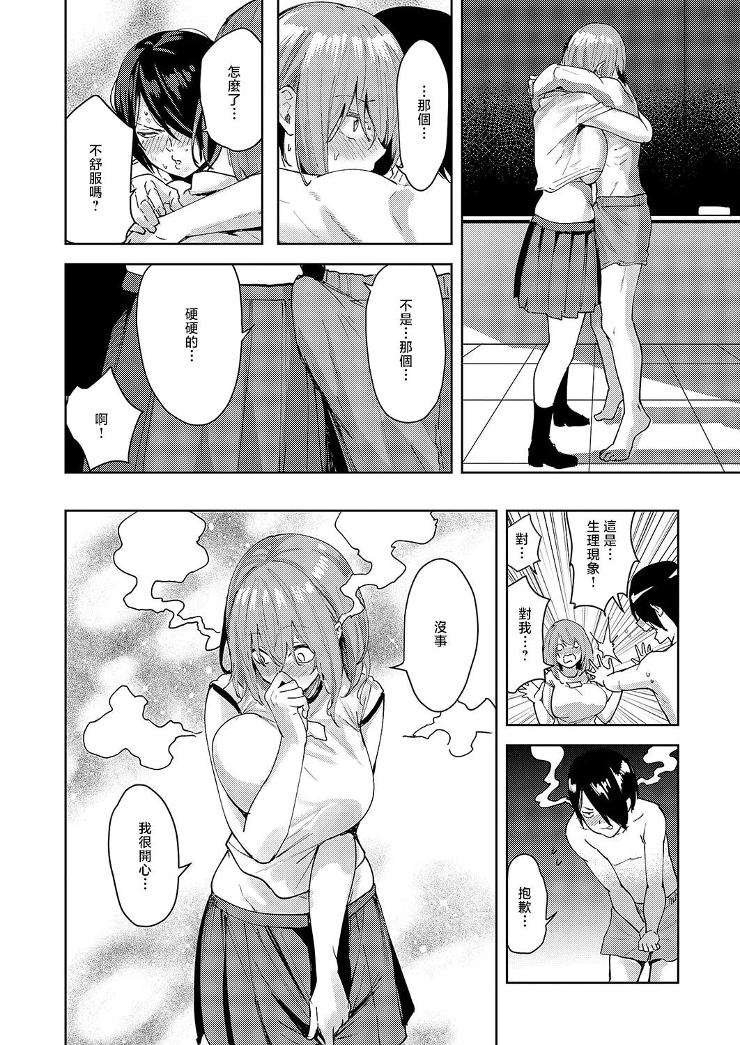 傷の舐め愛 page 8 full