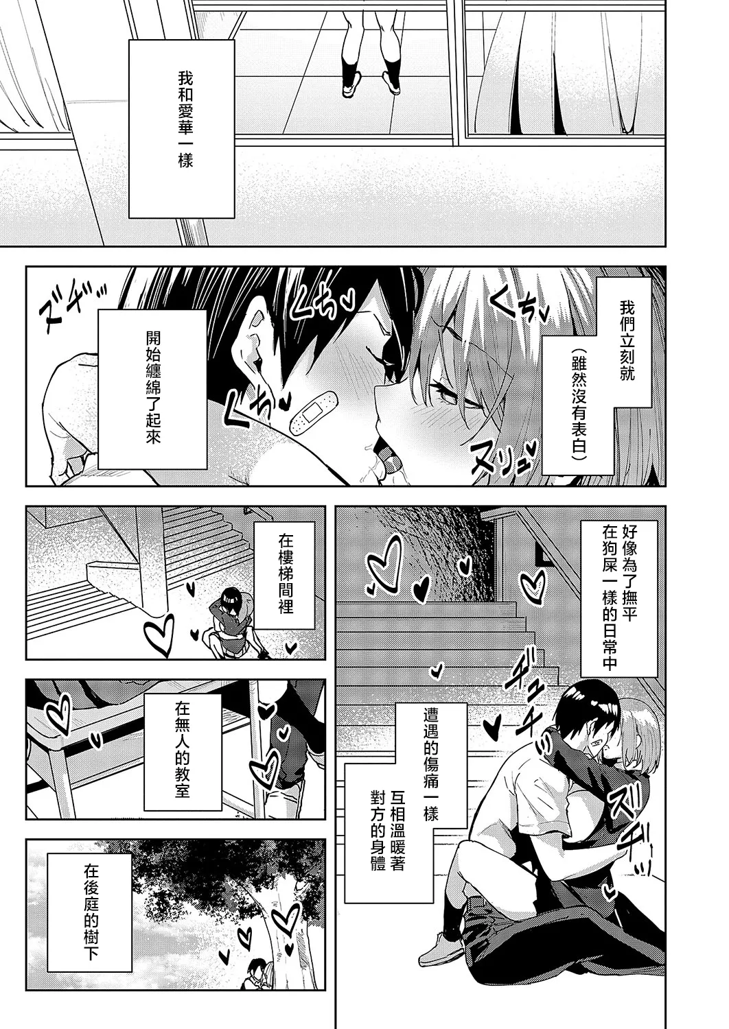 傷の舐め愛 page 9 full