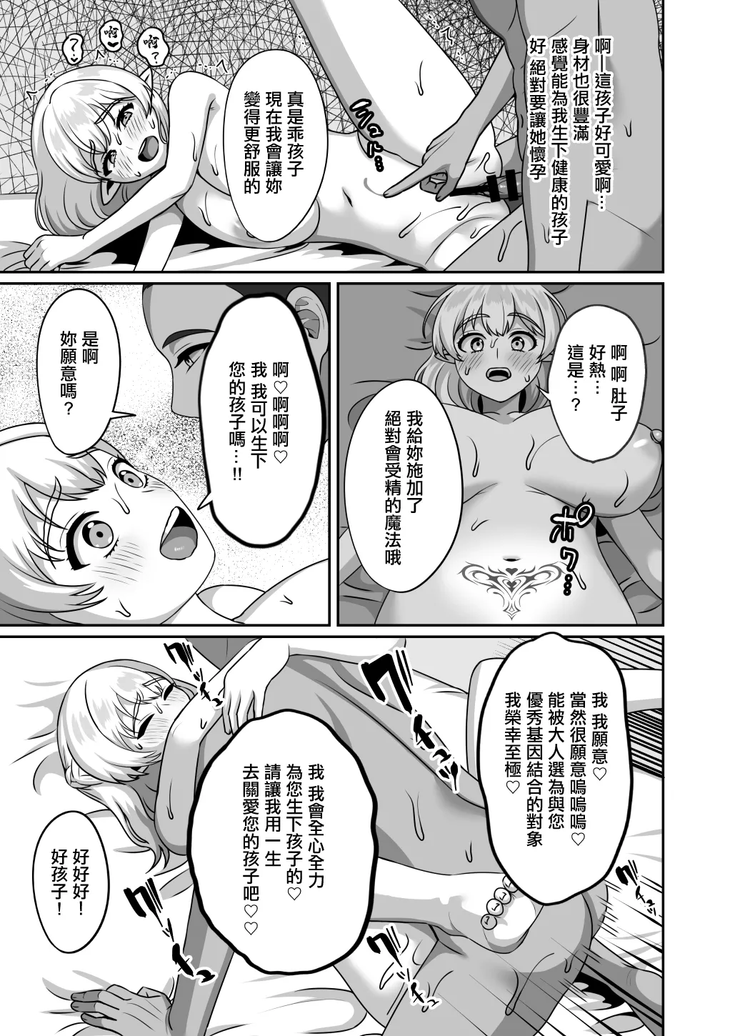 Seishi-sama ni Erabaretai page 4 full