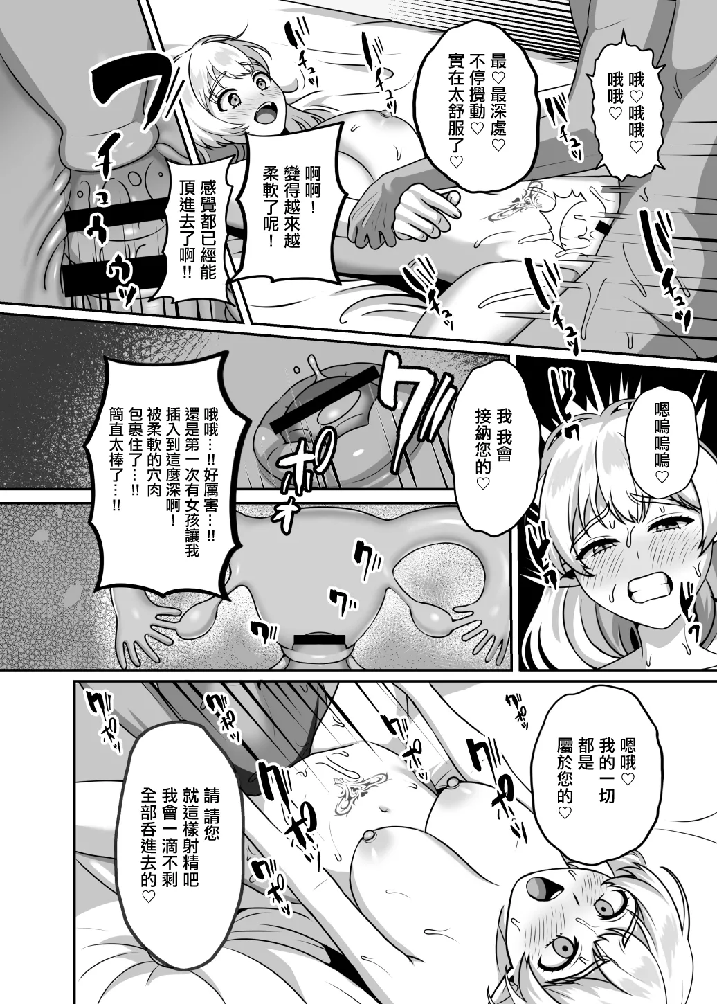 Seishi-sama ni Erabaretai page 5 full