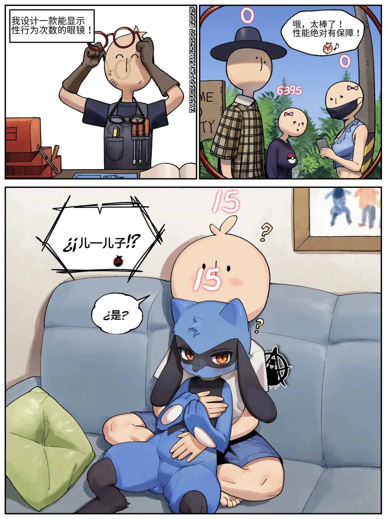 睡奸自己主人的路卡利欧| （路的个人汉化）（chinese） page 1 full