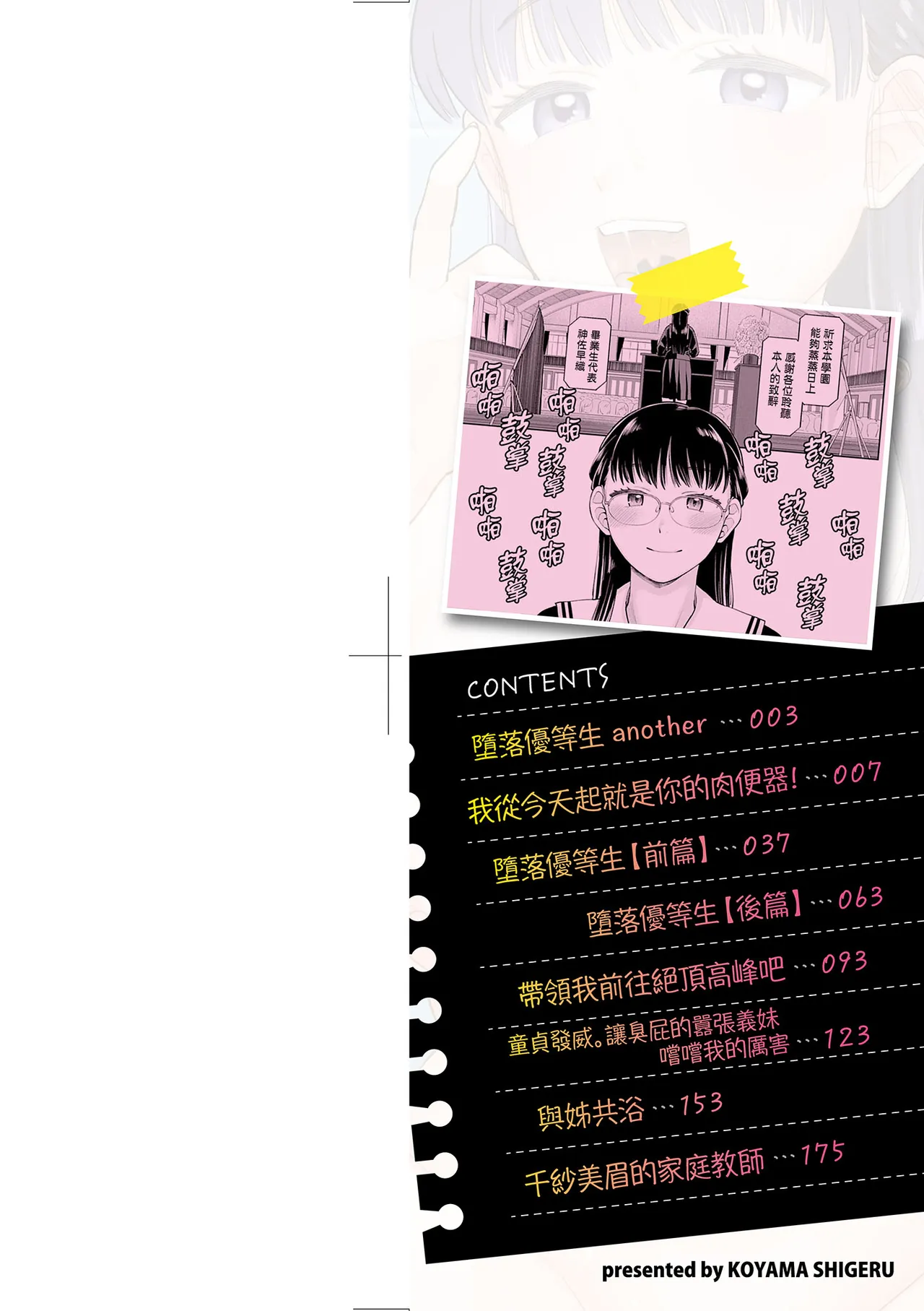 Shinro Kibou wa Nikubenki desu. - My Desired Career Path is a Slut. | 職涯規劃是成為肉●器。 page 4 full