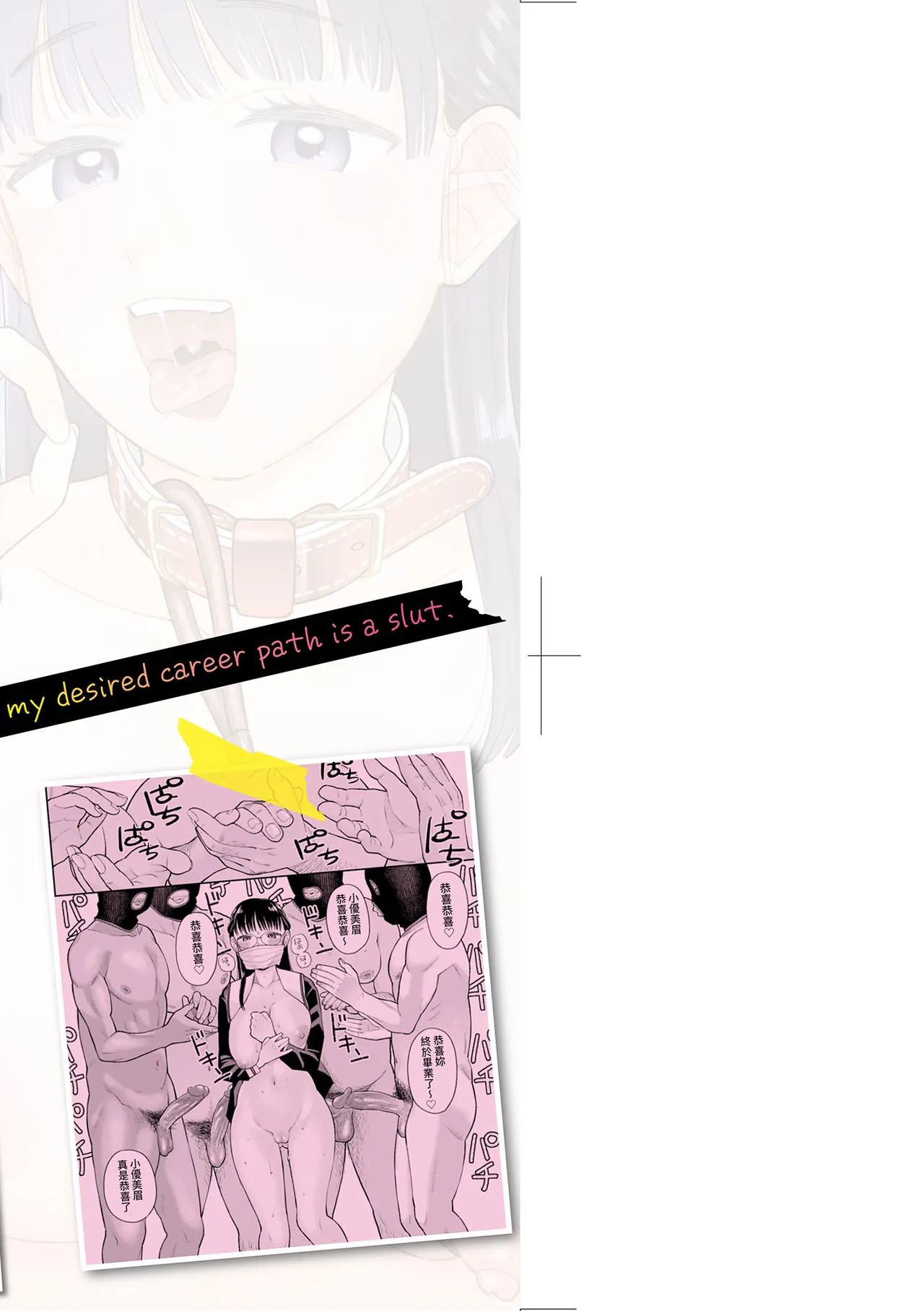 Shinro Kibou wa Nikubenki desu. - My Desired Career Path is a Slut. | 職涯規劃是成為肉●器。 page 5 full