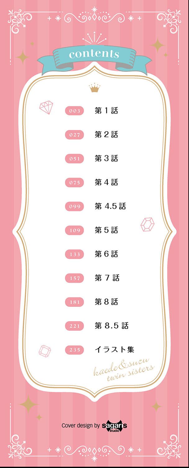 楓と鈴 page 2 full