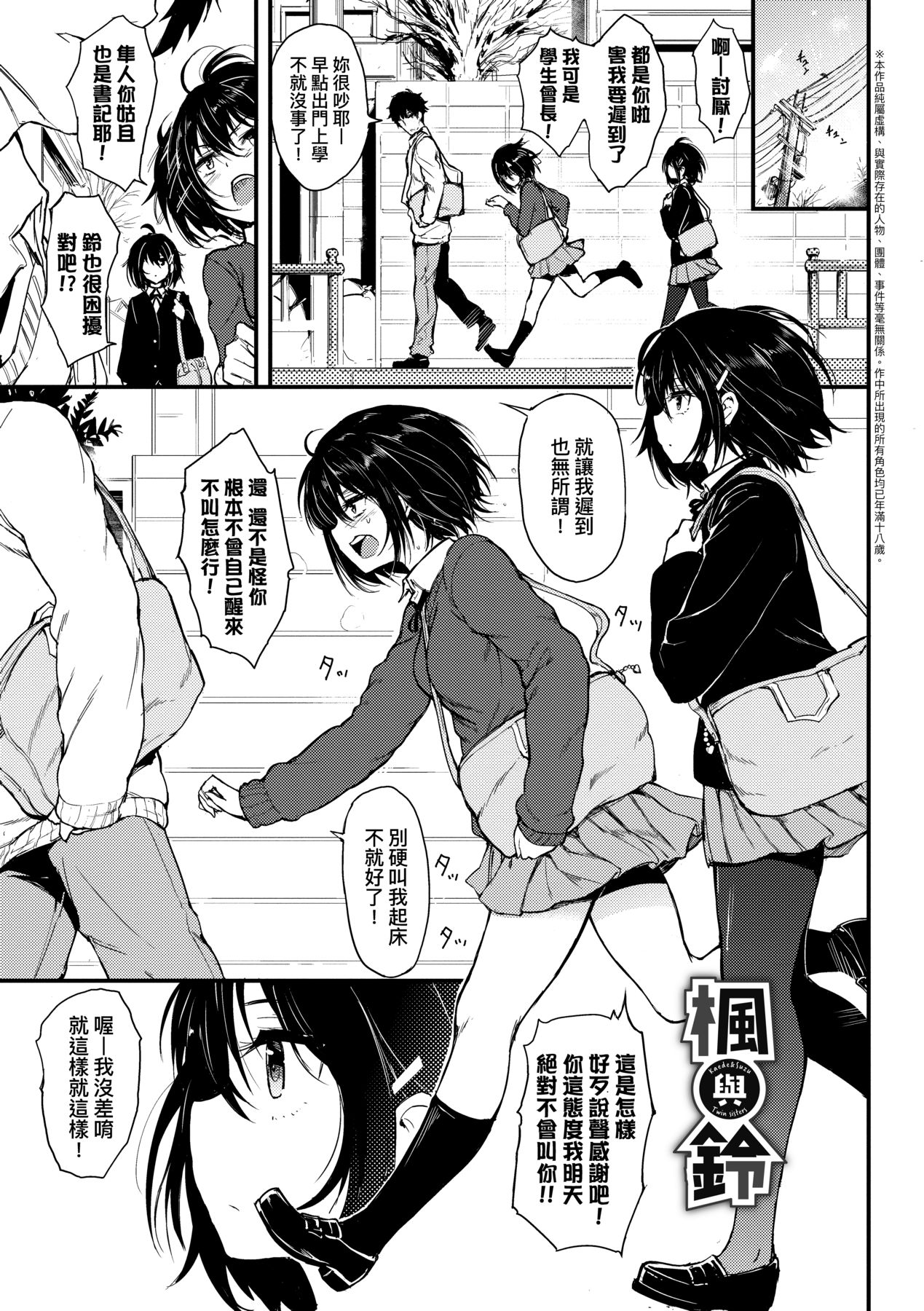 楓と鈴 page 3 full