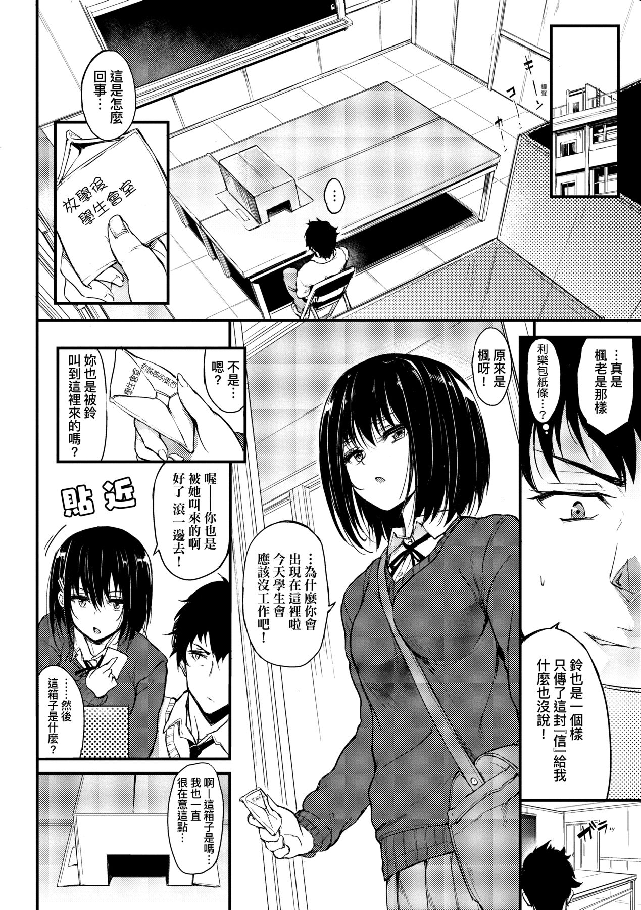 楓と鈴 page 4 full
