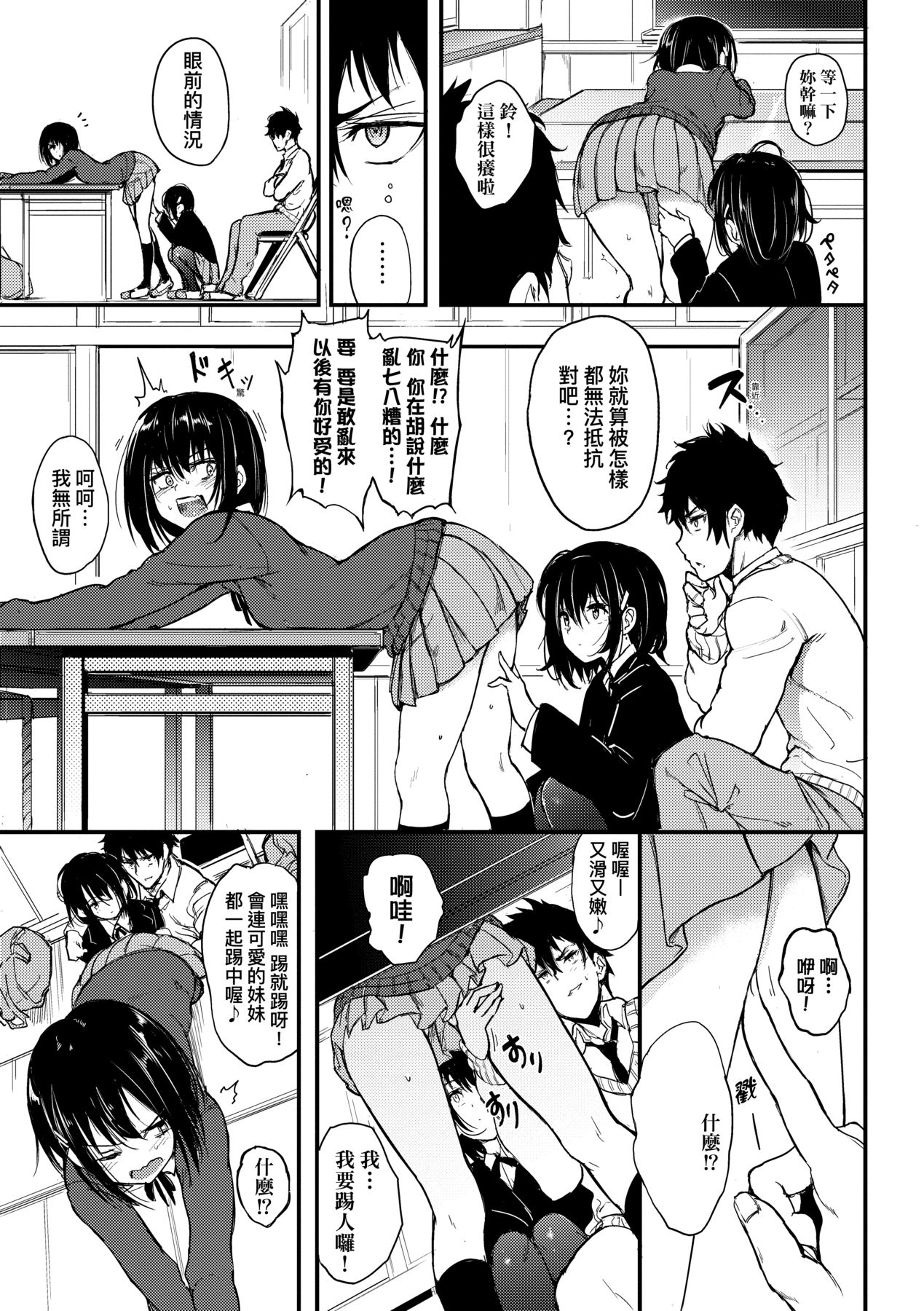 楓と鈴 page 6 full