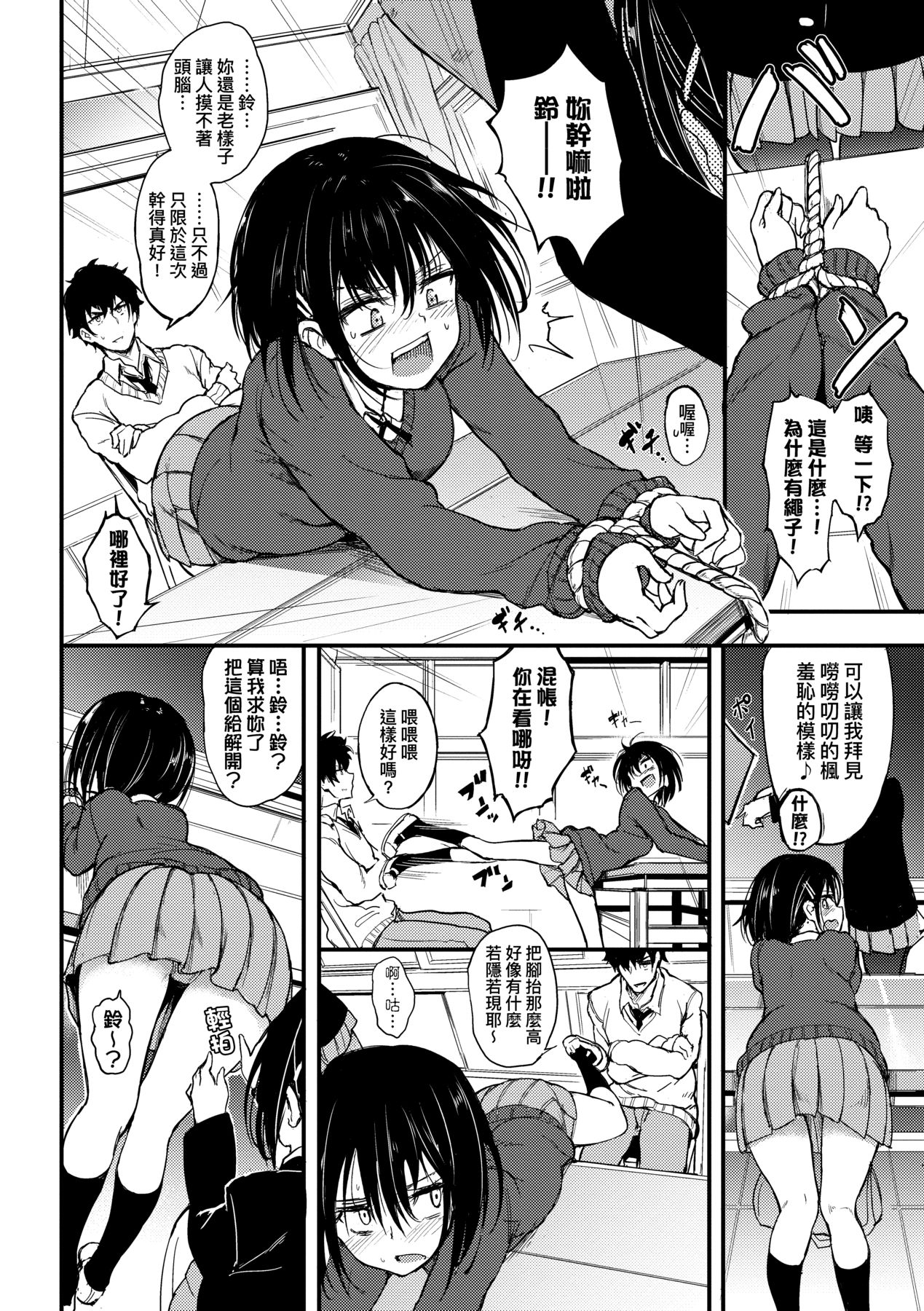 楓と鈴 page 7 full