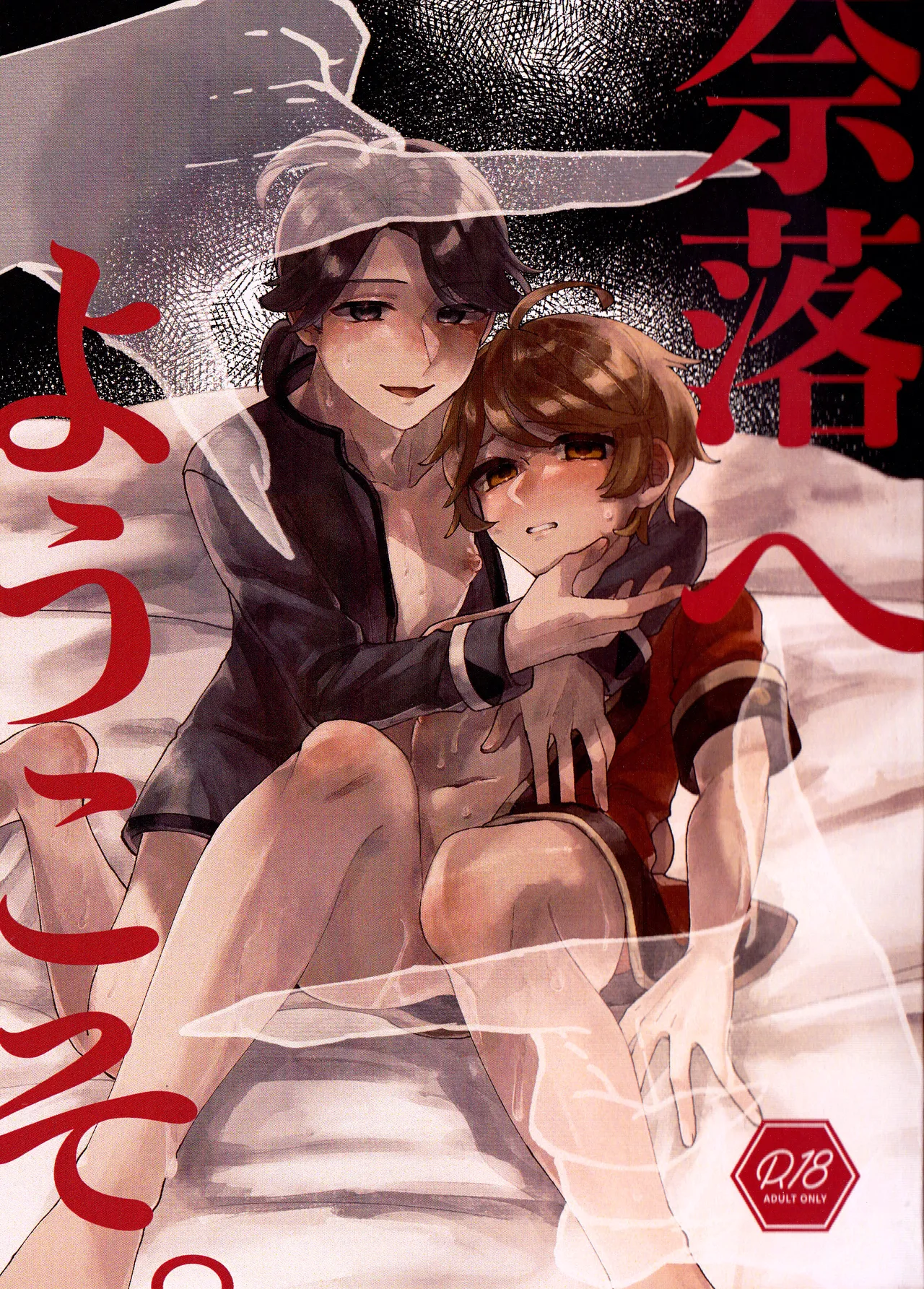 欢迎来到地狱。丨Narakueyoukoso page 1 full