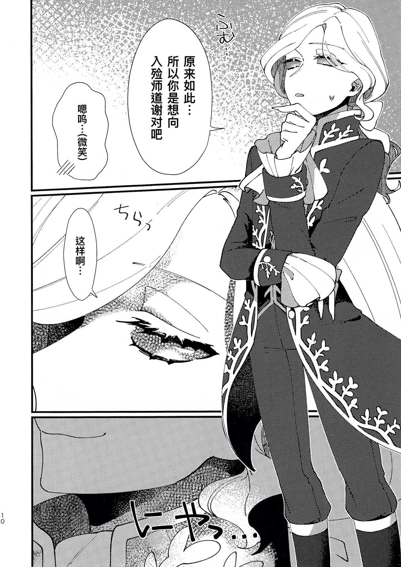 欢迎来到地狱。丨Narakueyoukoso page 10 full