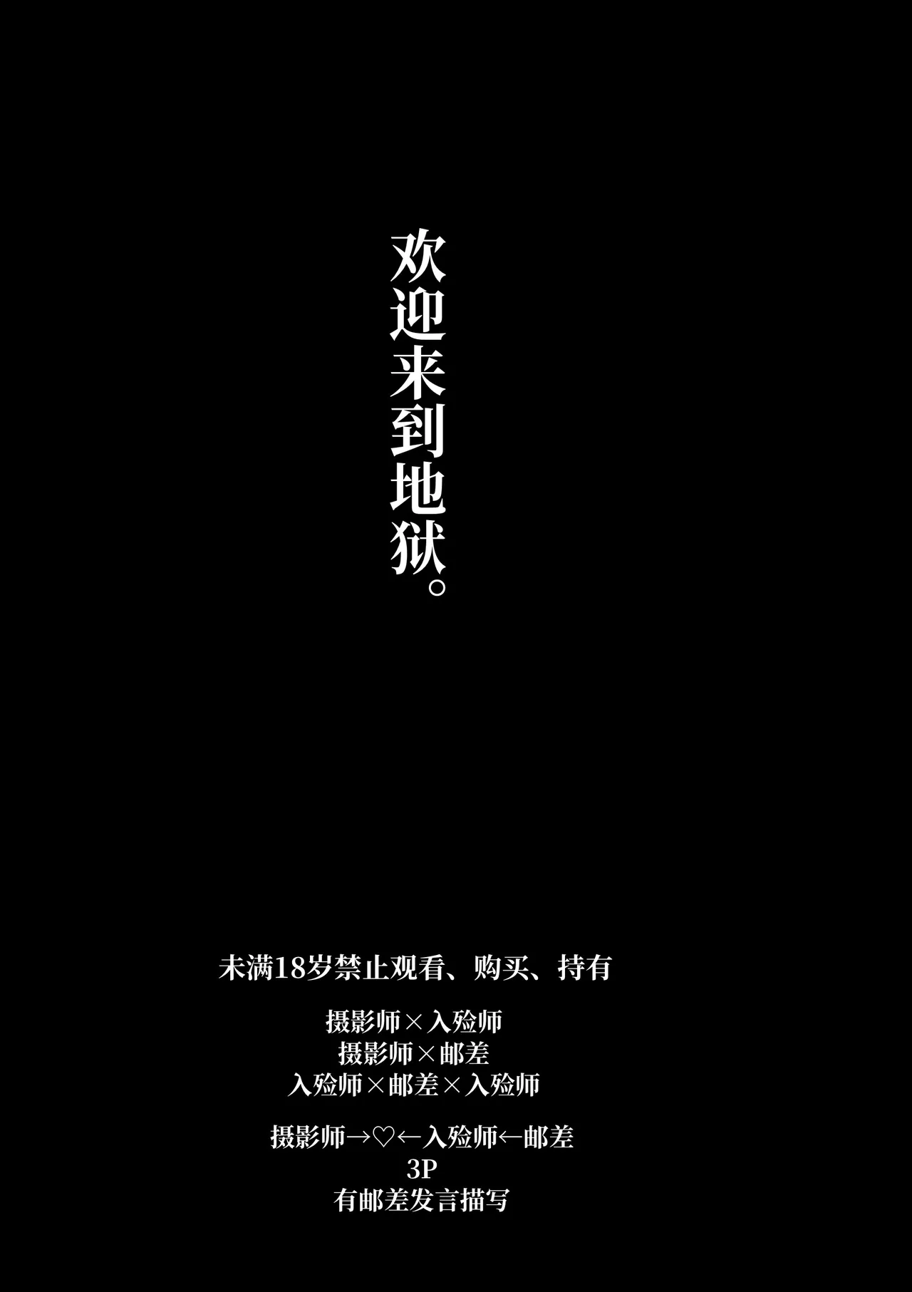 欢迎来到地狱。丨Narakueyoukoso page 3 full