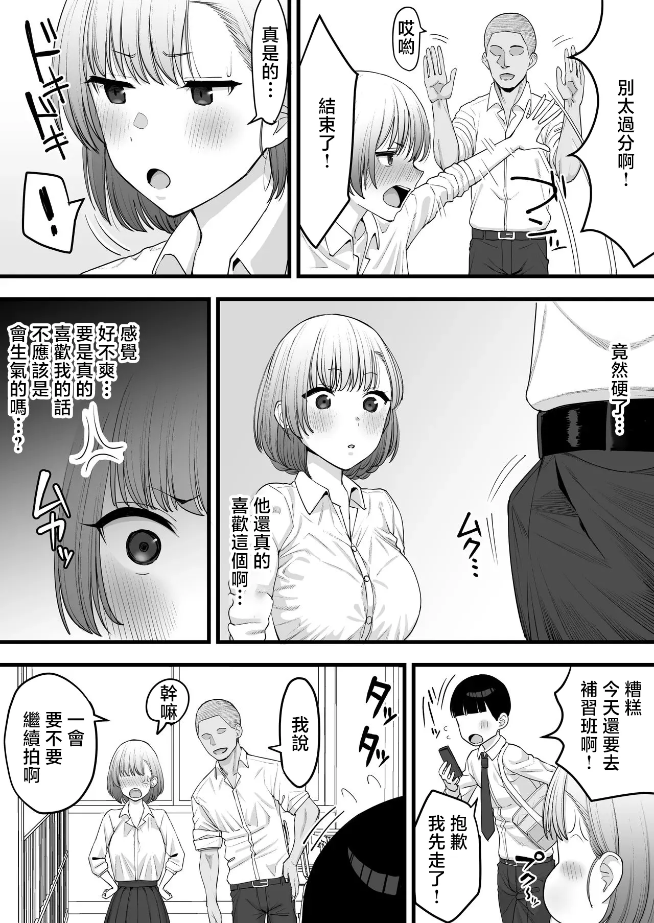Netorare Gokko, Nochi Netorareru Kanojo-1280x page 5 full