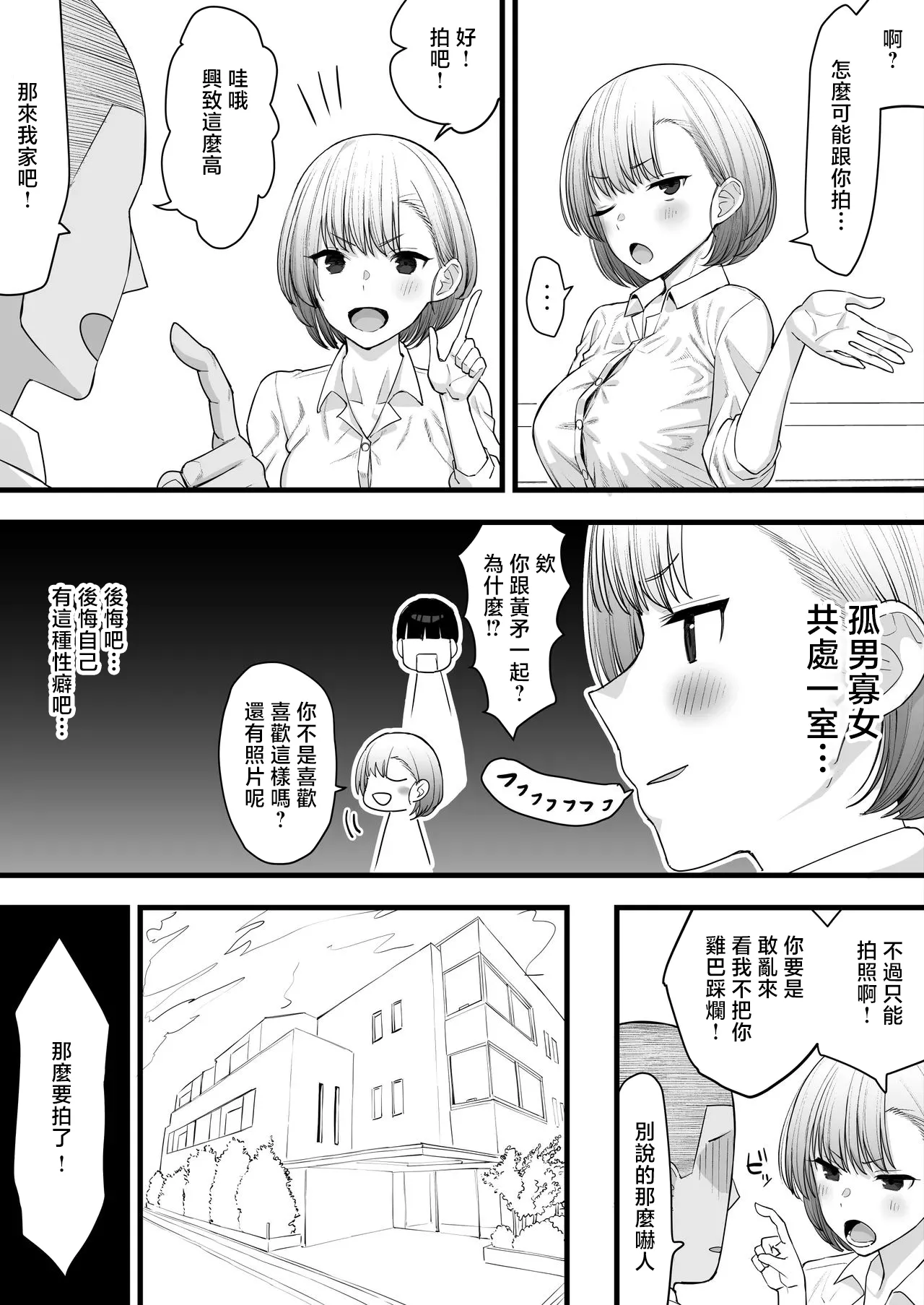 Netorare Gokko, Nochi Netorareru Kanojo-1280x page 6 full
