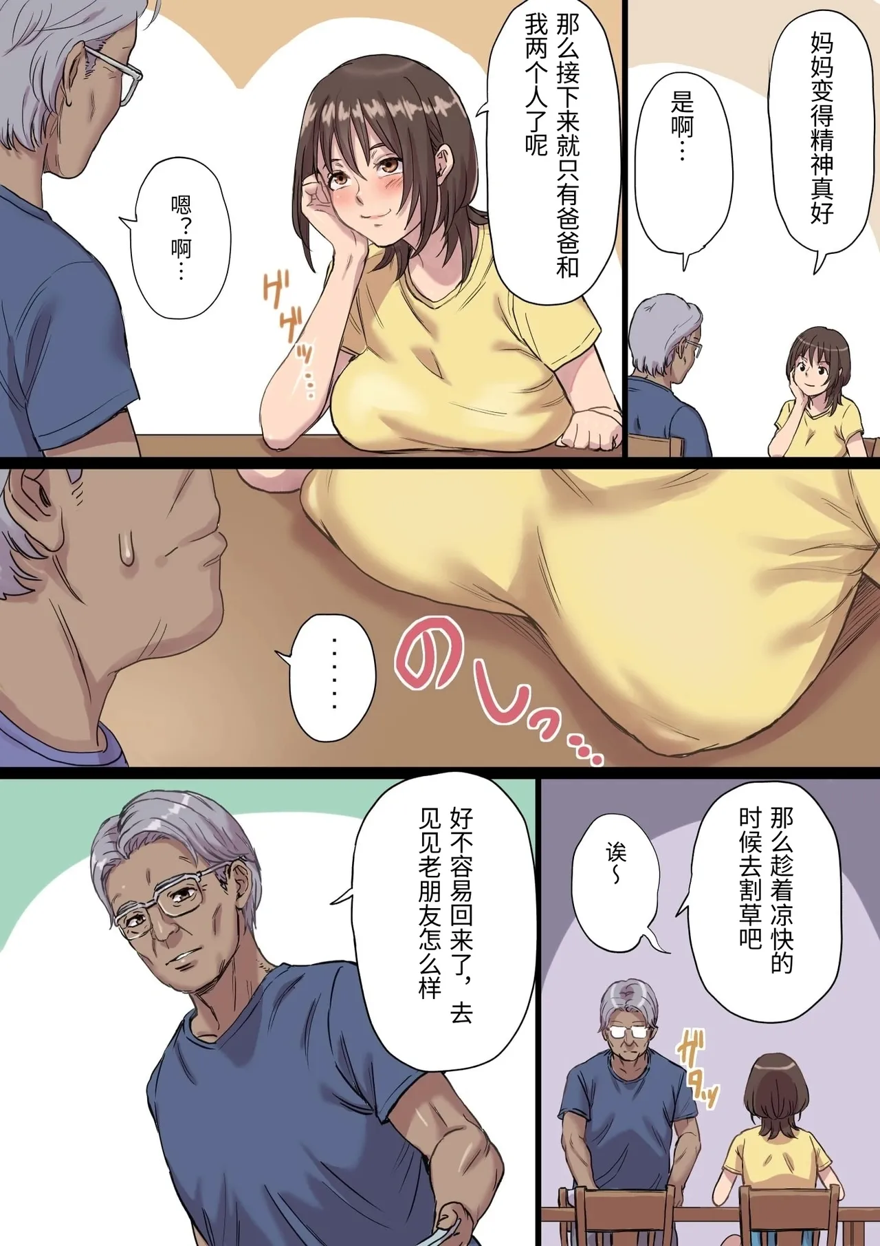 Bonyuu Shibori Papa no Koto ga Suki sugiru! Sango Kisei Musume page 3 full