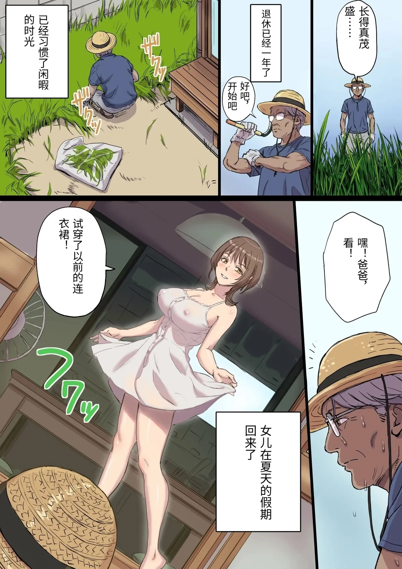 Bonyuu Shibori Papa no Koto ga Suki sugiru! Sango Kisei Musume page 4 full