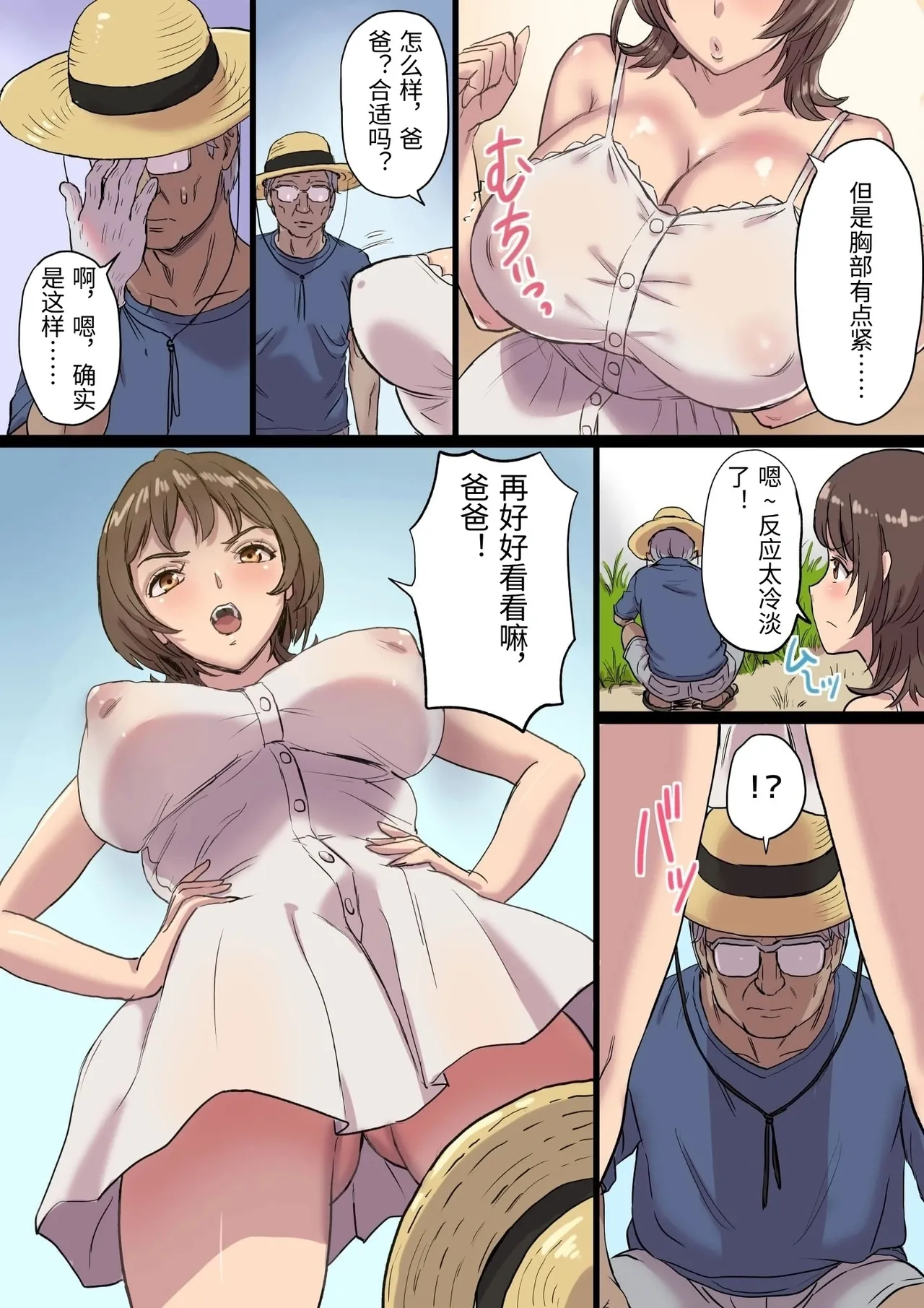 Bonyuu Shibori Papa no Koto ga Suki sugiru! Sango Kisei Musume page 5 full