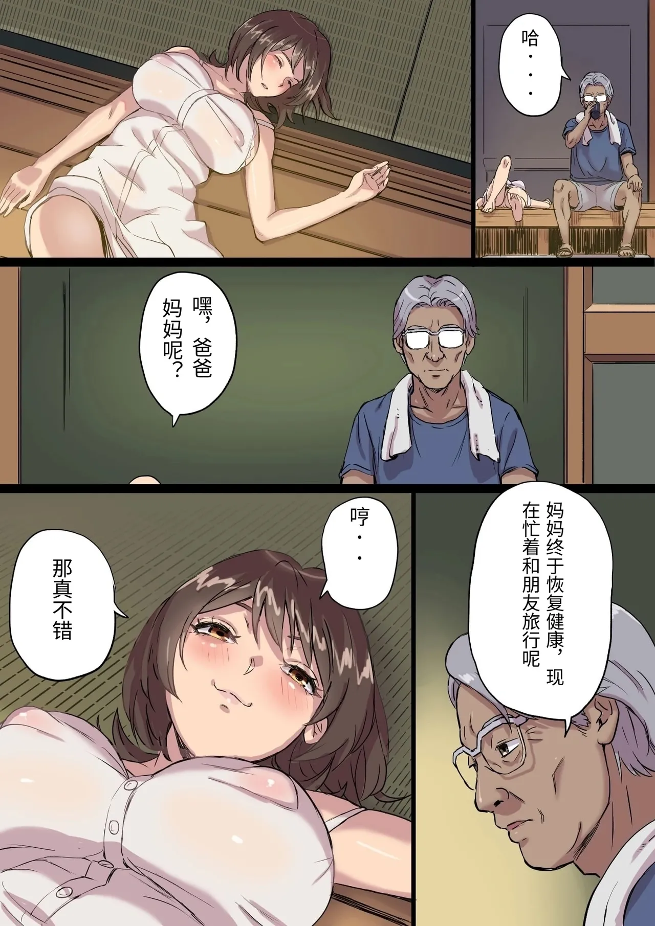 Bonyuu Shibori Papa no Koto ga Suki sugiru! Sango Kisei Musume page 8 full