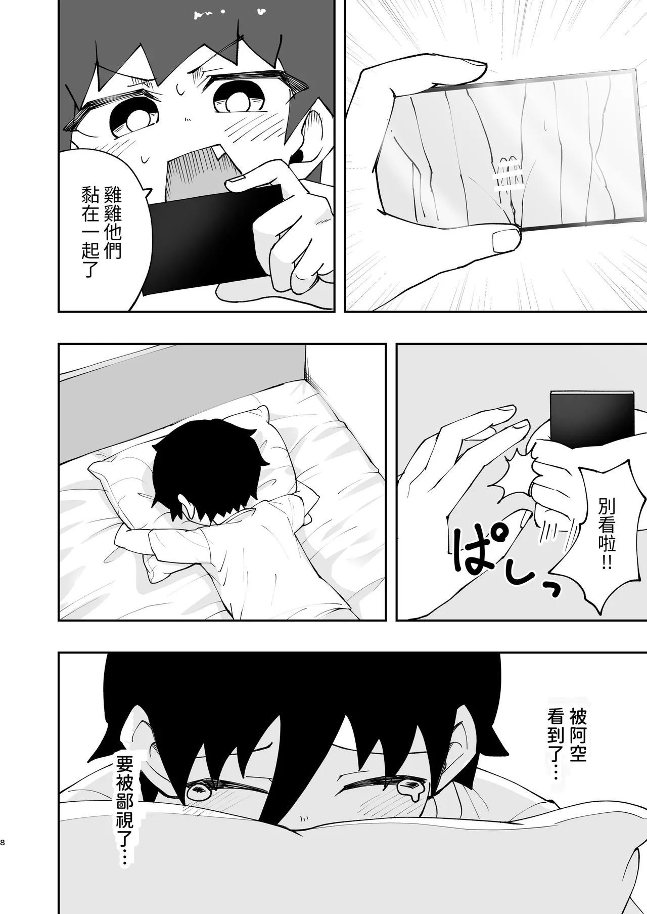 Shota, Hajimete Doushi. | 正太，初次一起。 page 7 full