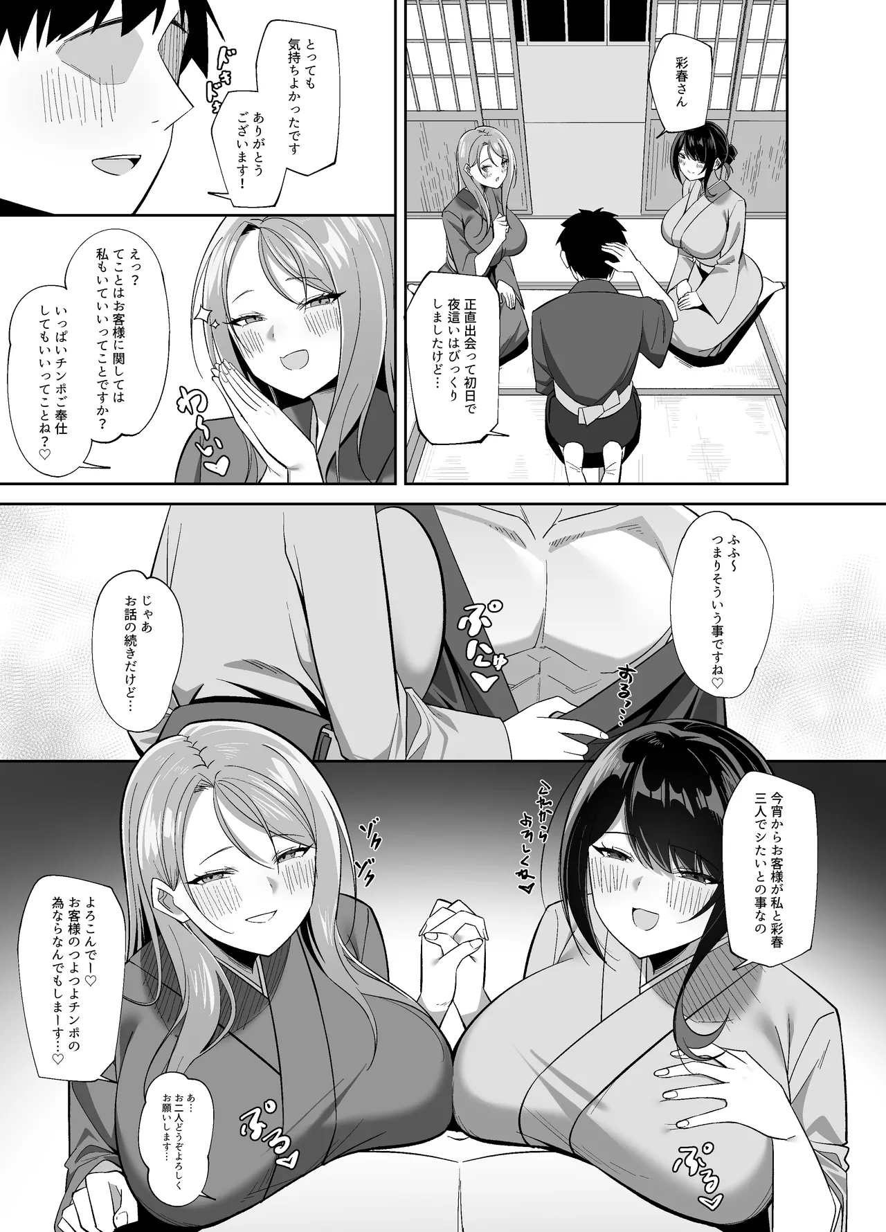 Dosukebe Okami & Jochuu no Omotenashi ~ Seiyoku Dadamore Jukure Muchi Ero Mesu x 2 no Chinpo Toriai Dogehin Gohou shi ~ page 5 full