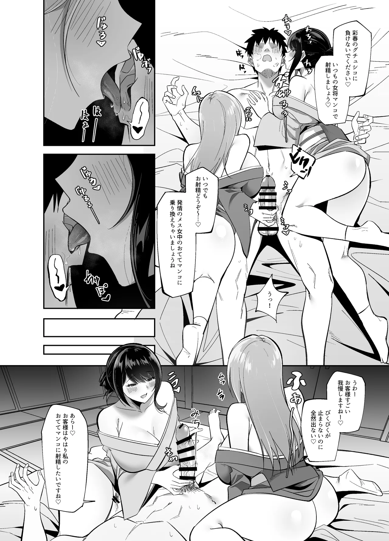 Dosukebe Okami & Jochuu no Omotenashi ~ Seiyoku Dadamore Jukure Muchi Ero Mesu x 2 no Chinpo Toriai Dogehin Gohou shi ~ page 8 full
