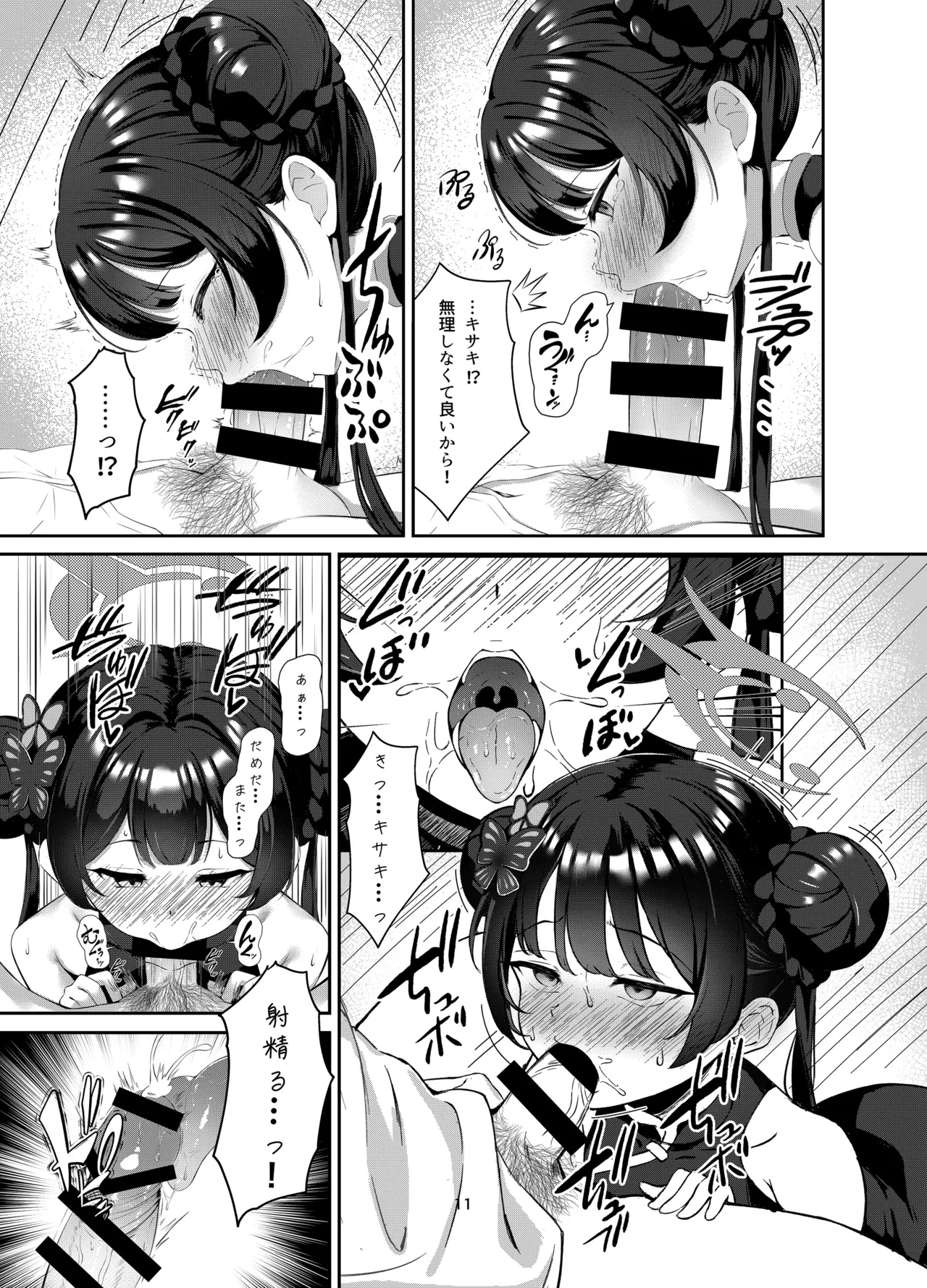 Kisaki to Seifuku de Icha Love Ecchi Suru Hhon page 10 full