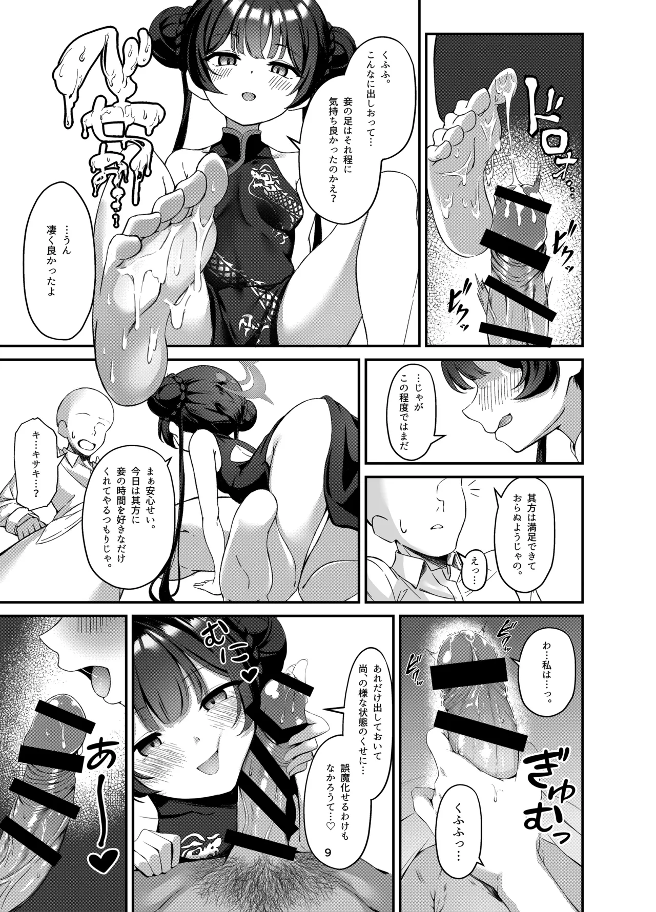 Kisaki to Seifuku de Icha Love Ecchi Suru Hhon page 8 full