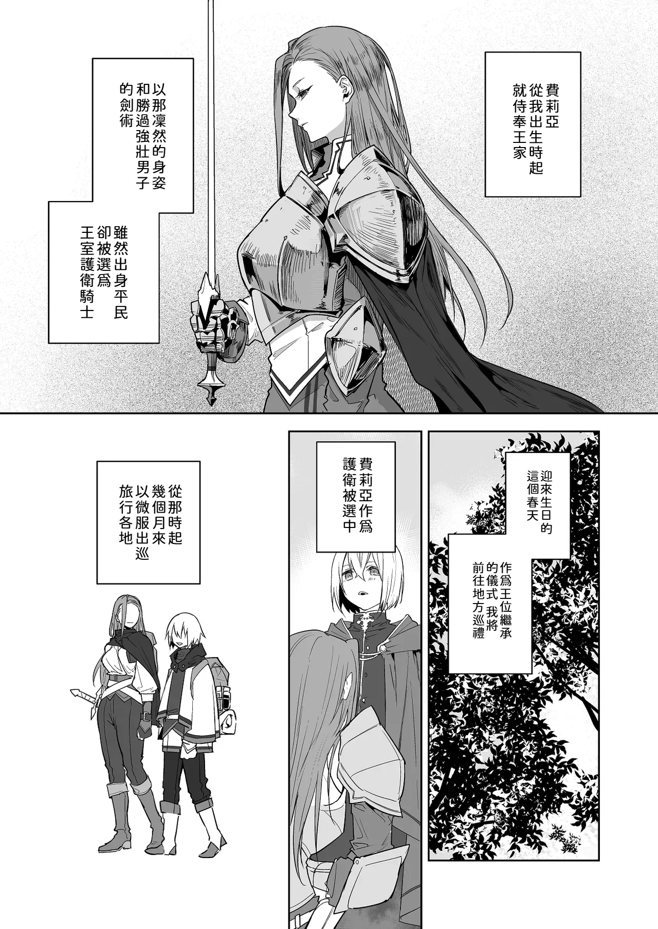The day the relationship between the female knight and the prince breaks |  護衛女騎士與王子關係崩壞的那天 page 1 full