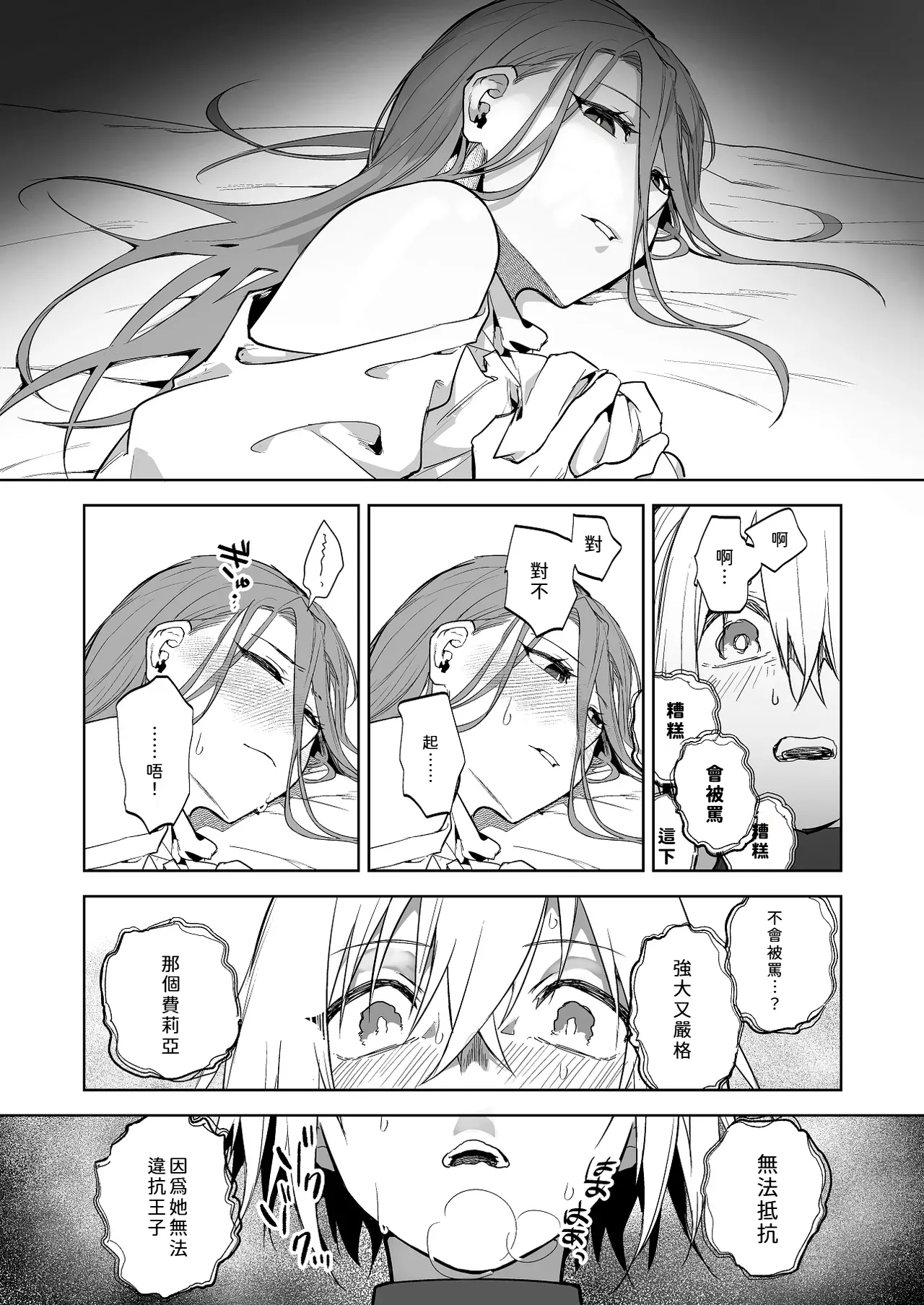 The day the relationship between the female knight and the prince breaks |  護衛女騎士與王子關係崩壞的那天 page 4 full