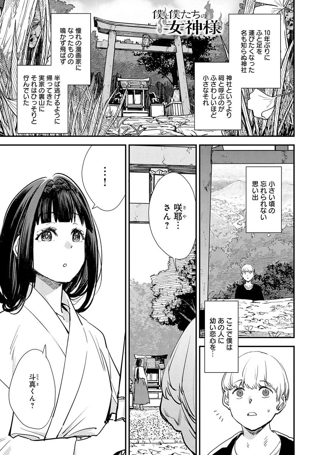 僕と僕たちの女神様 page 1 full