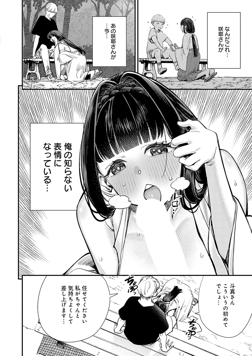 僕と僕たちの女神様 page 10 full