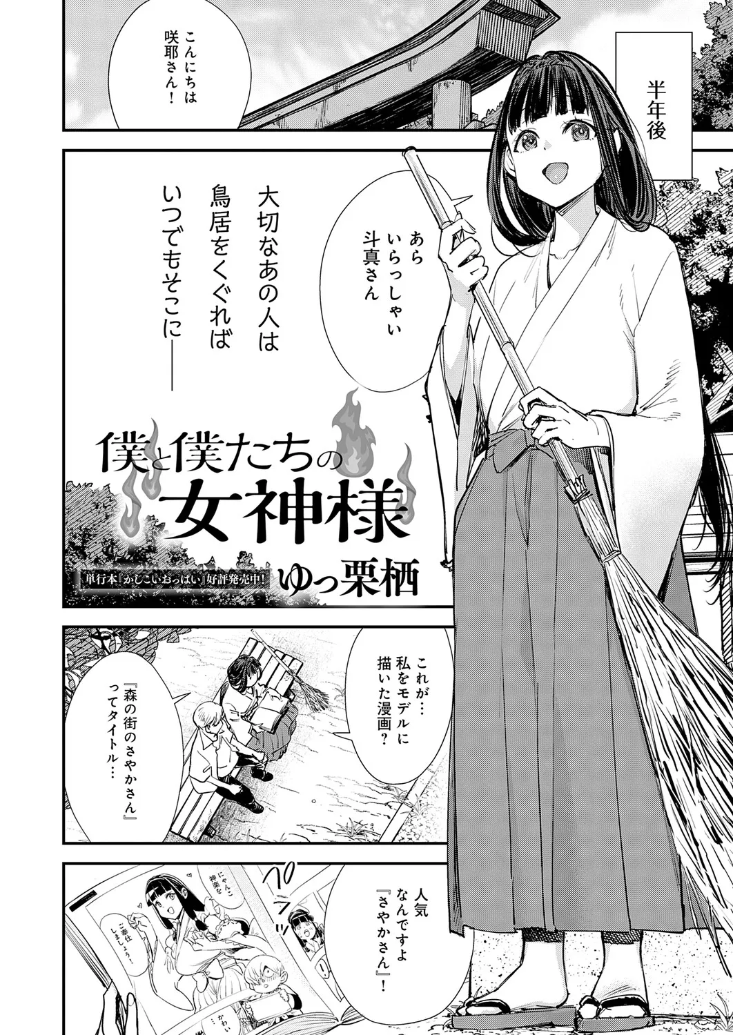 僕と僕たちの女神様 page 2 full
