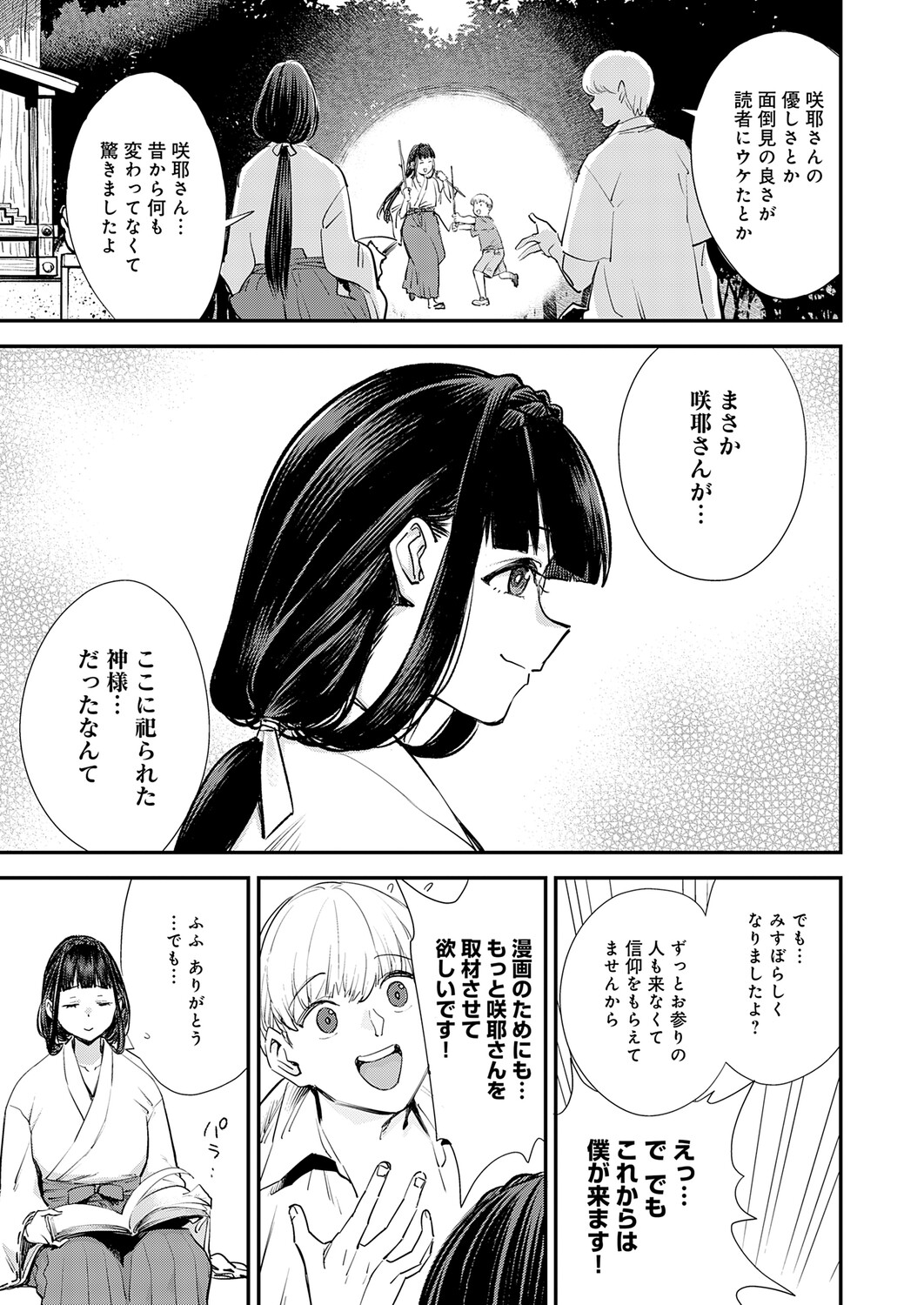 僕と僕たちの女神様 page 3 full
