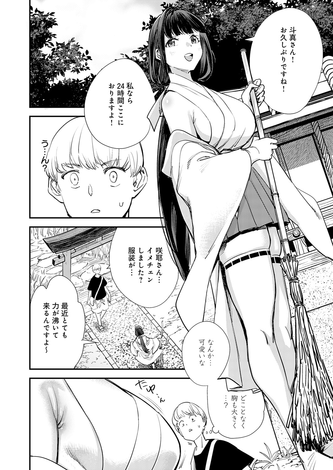 僕と僕たちの女神様 page 6 full