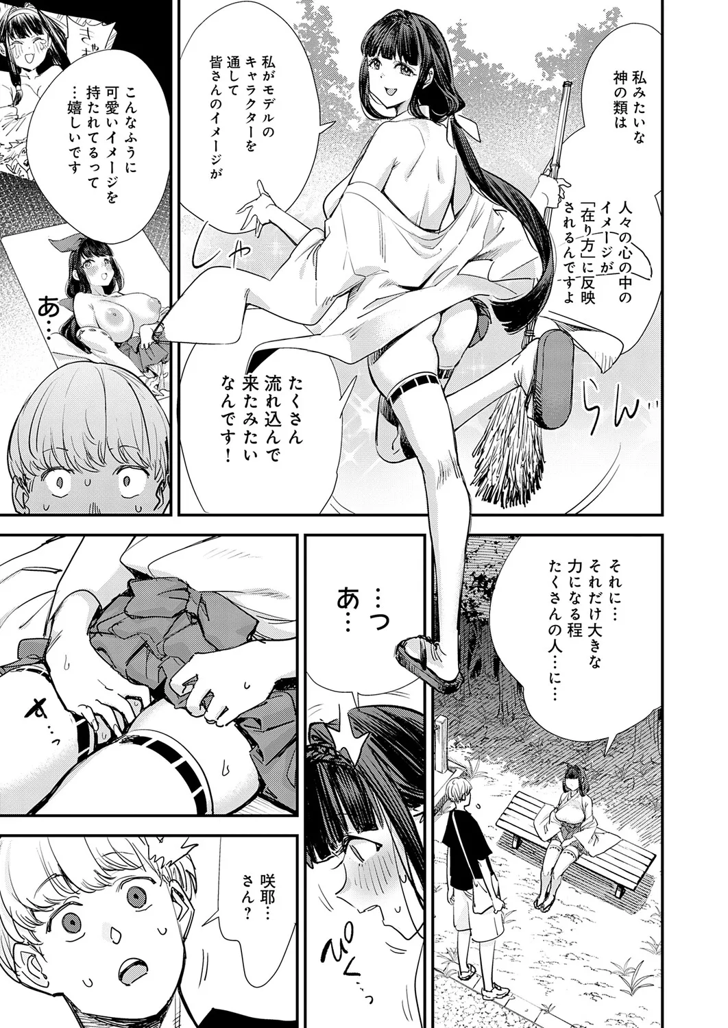 僕と僕たちの女神様 page 7 full
