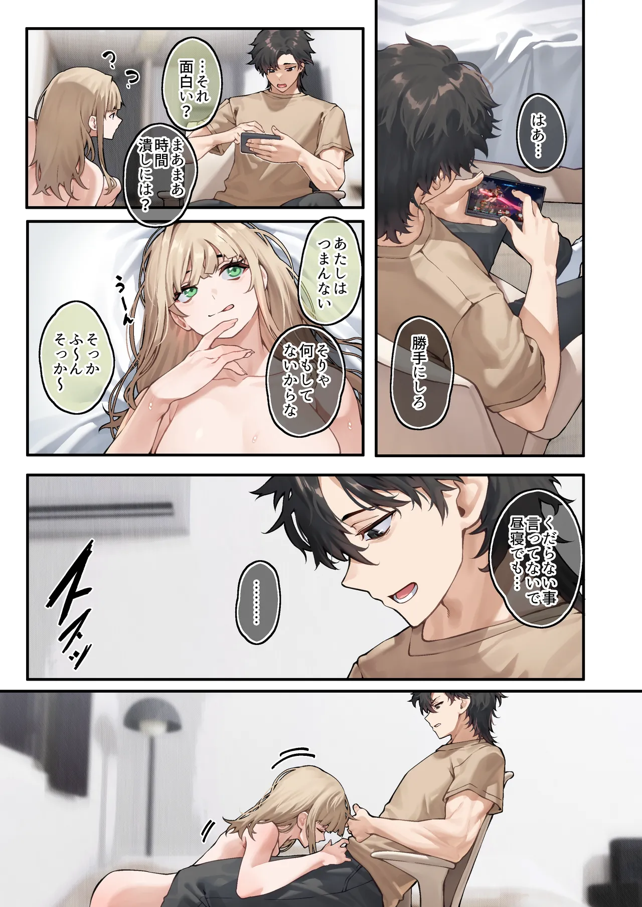 快と楽を求めるススキ page 8 full