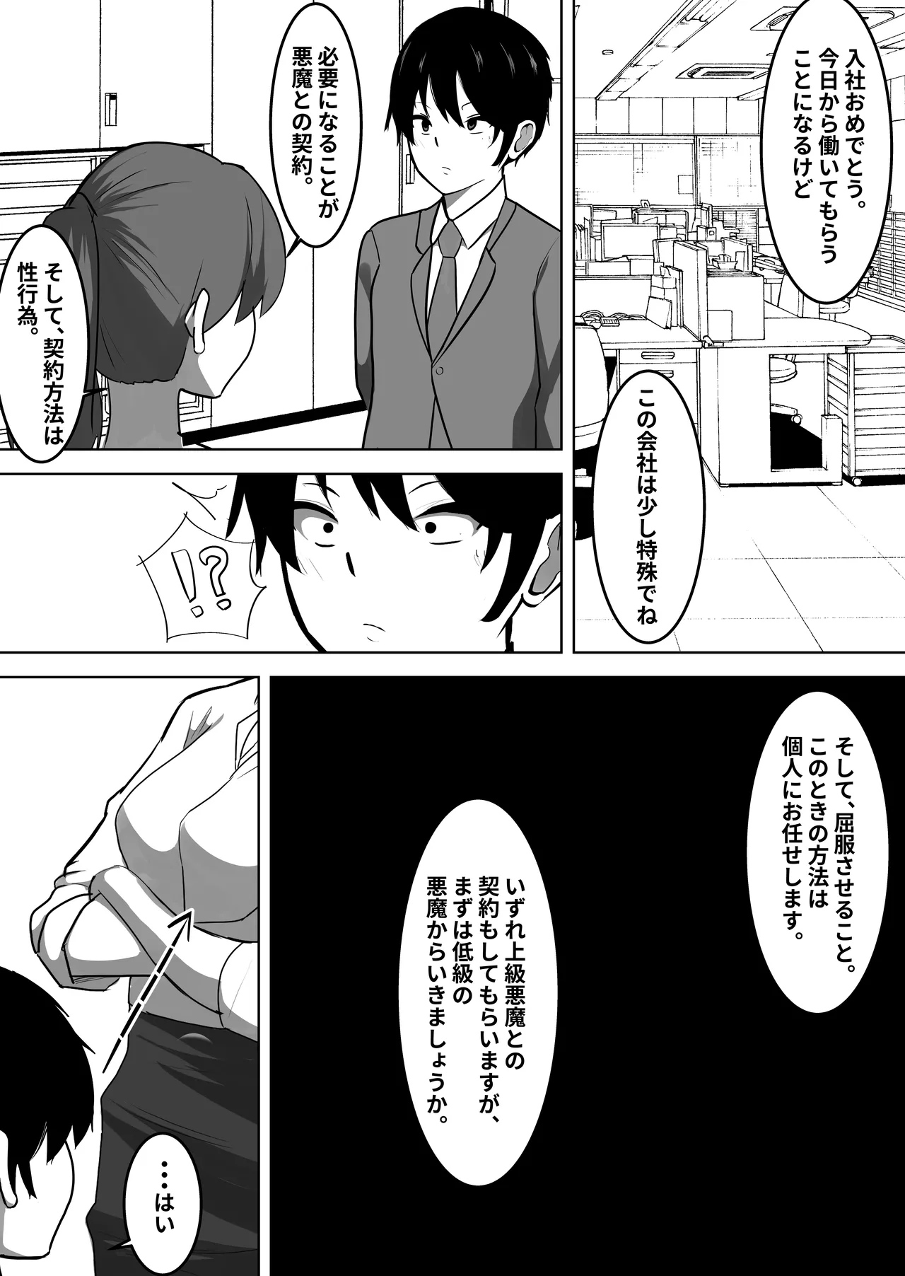下級ザコ悪魔に勝てないザコオス♡メスにされ孕ませられる♡ page 2 full