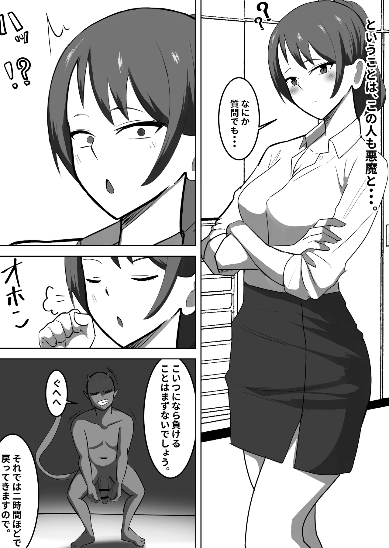 下級ザコ悪魔に勝てないザコオス♡メスにされ孕ませられる♡ page 3 full