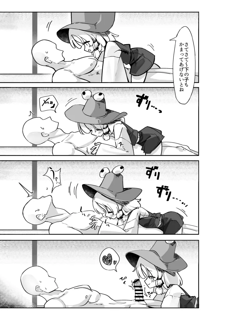 すわこさまのえろほん。全文 page 10 full