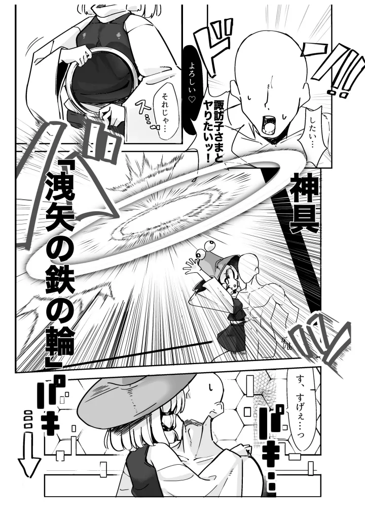すわこさまのえろほん。全文 page 6 full