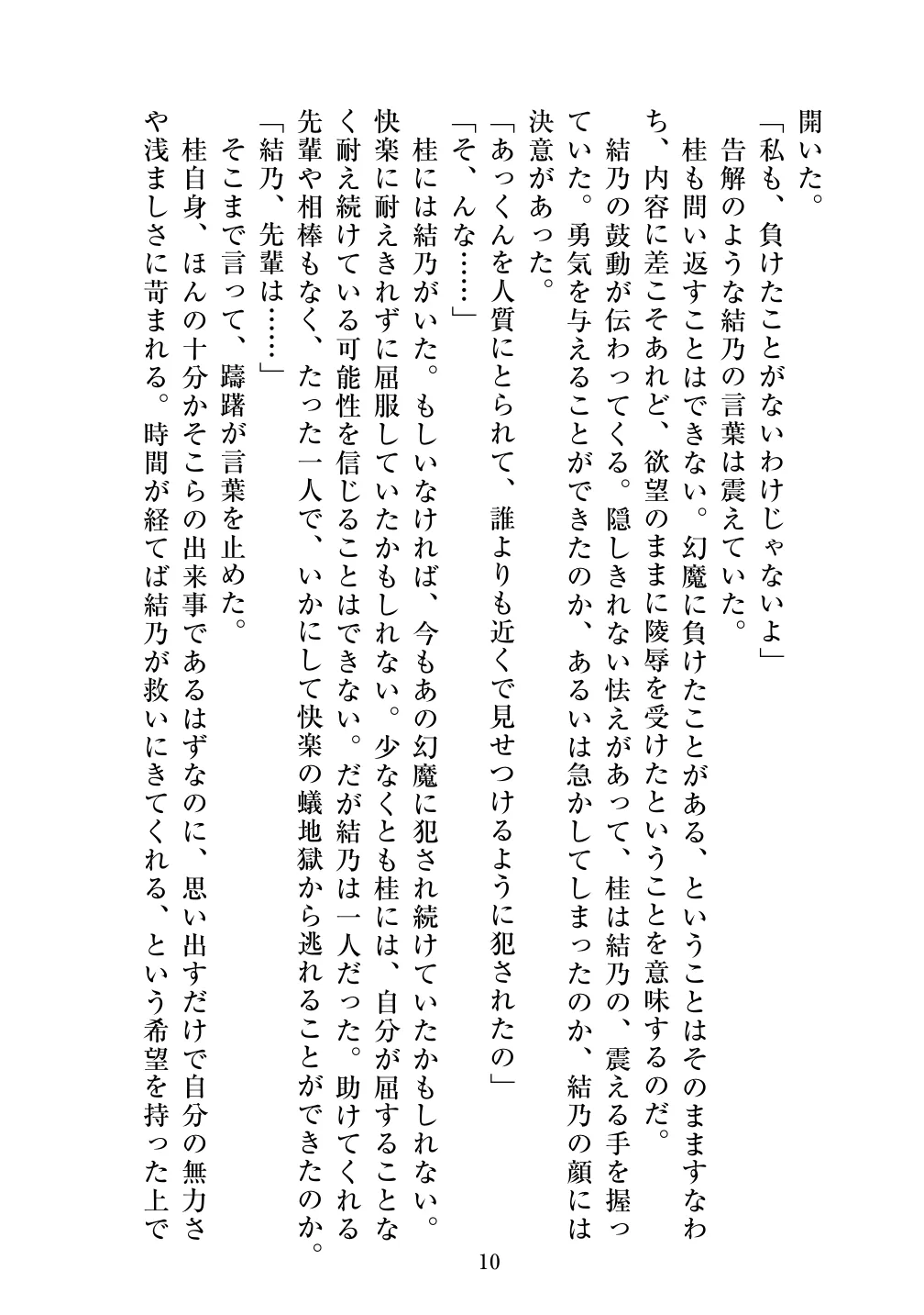 Holy Crystal Esphere ~Protogyny~ page 10 full