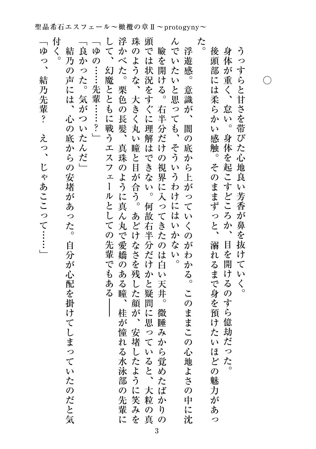 Holy Crystal Esphere ~Protogyny~ page 3 full