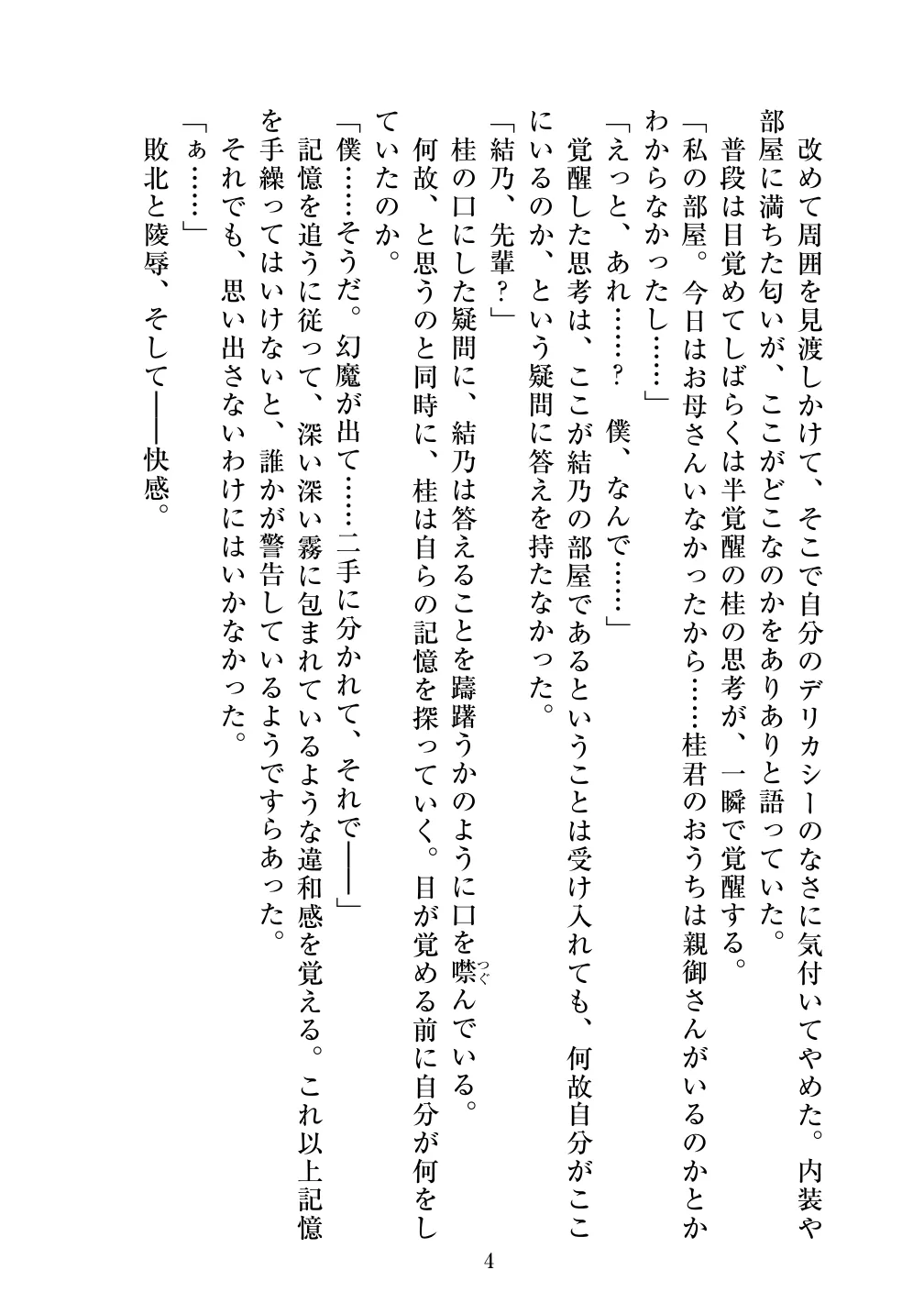 Holy Crystal Esphere ~Protogyny~ page 4 full