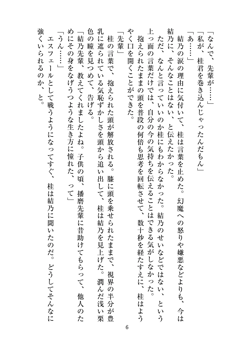 Holy Crystal Esphere ~Protogyny~ page 6 full