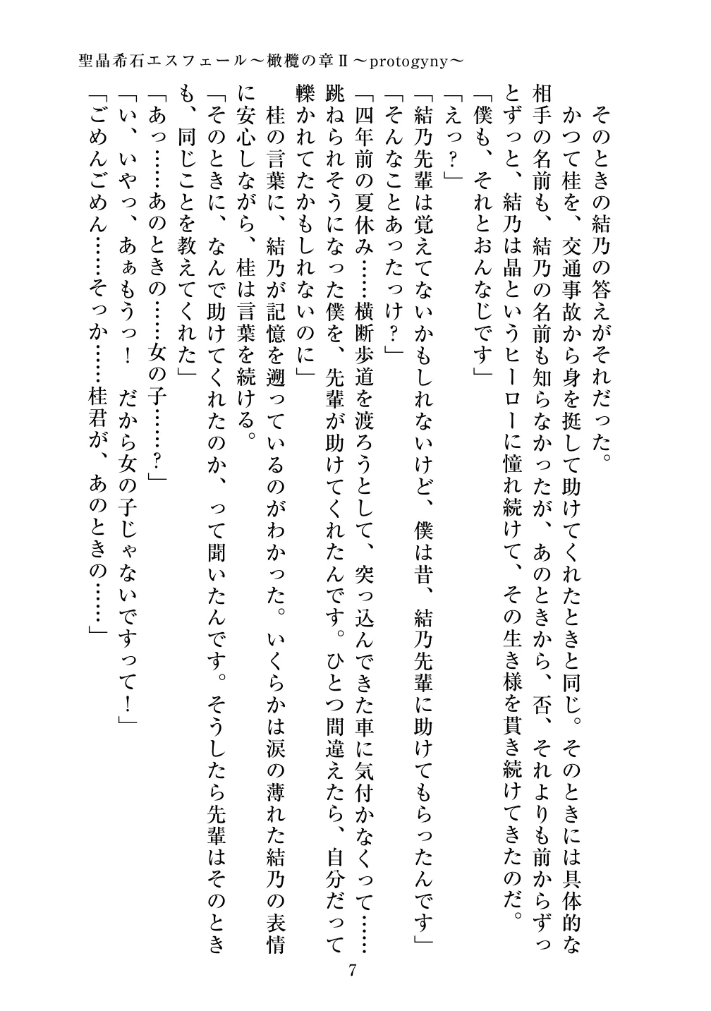 Holy Crystal Esphere ~Protogyny~ page 7 full