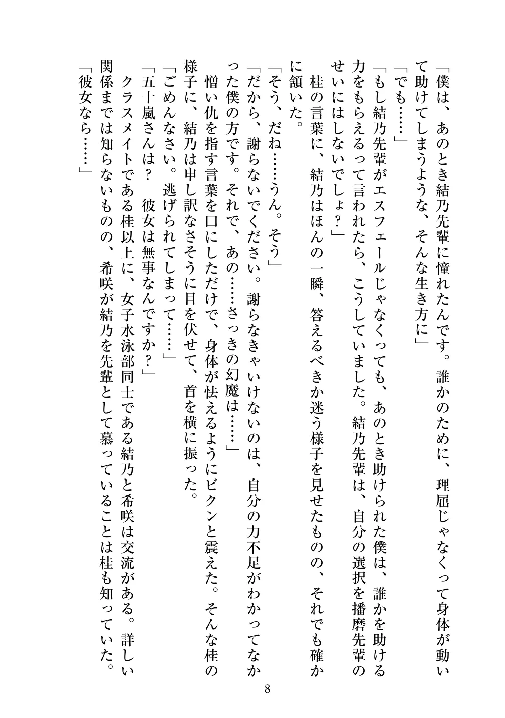 Holy Crystal Esphere ~Protogyny~ page 8 full