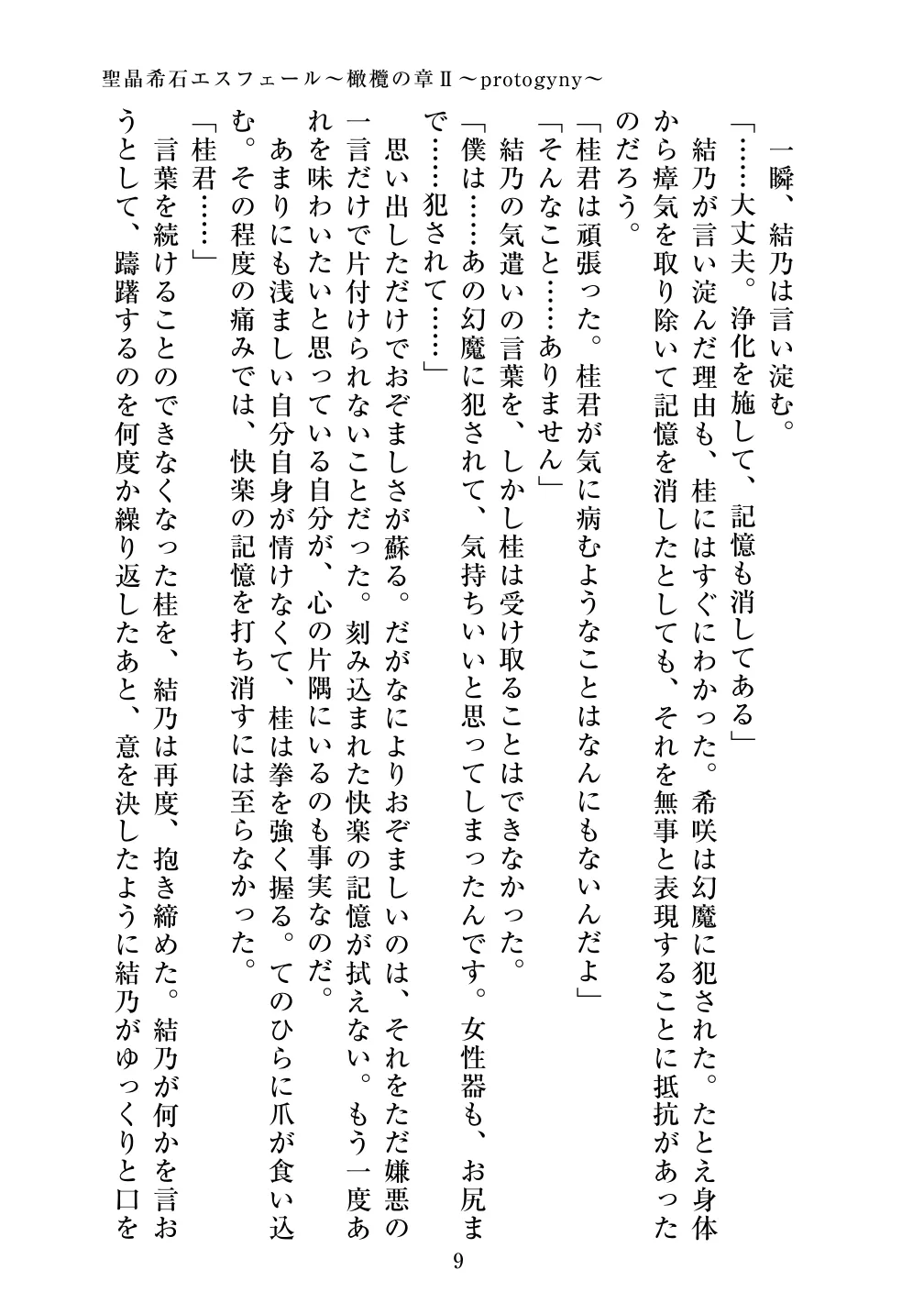 Holy Crystal Esphere ~Protogyny~ page 9 full