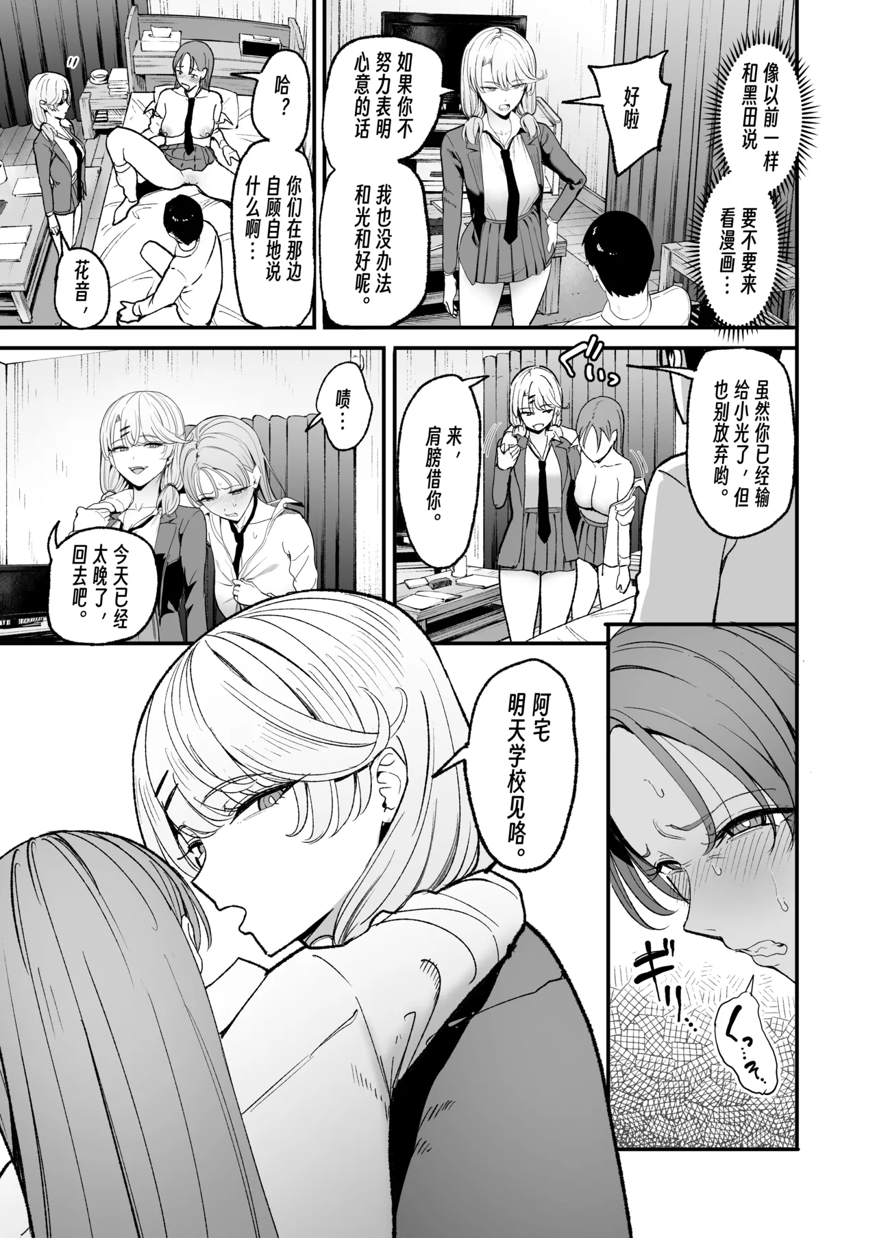 Irihitari Gal ni Manko Tsukawasete Morau Hanashi 5 | 對常來我家的辣妹為所欲為 5 page 6 full